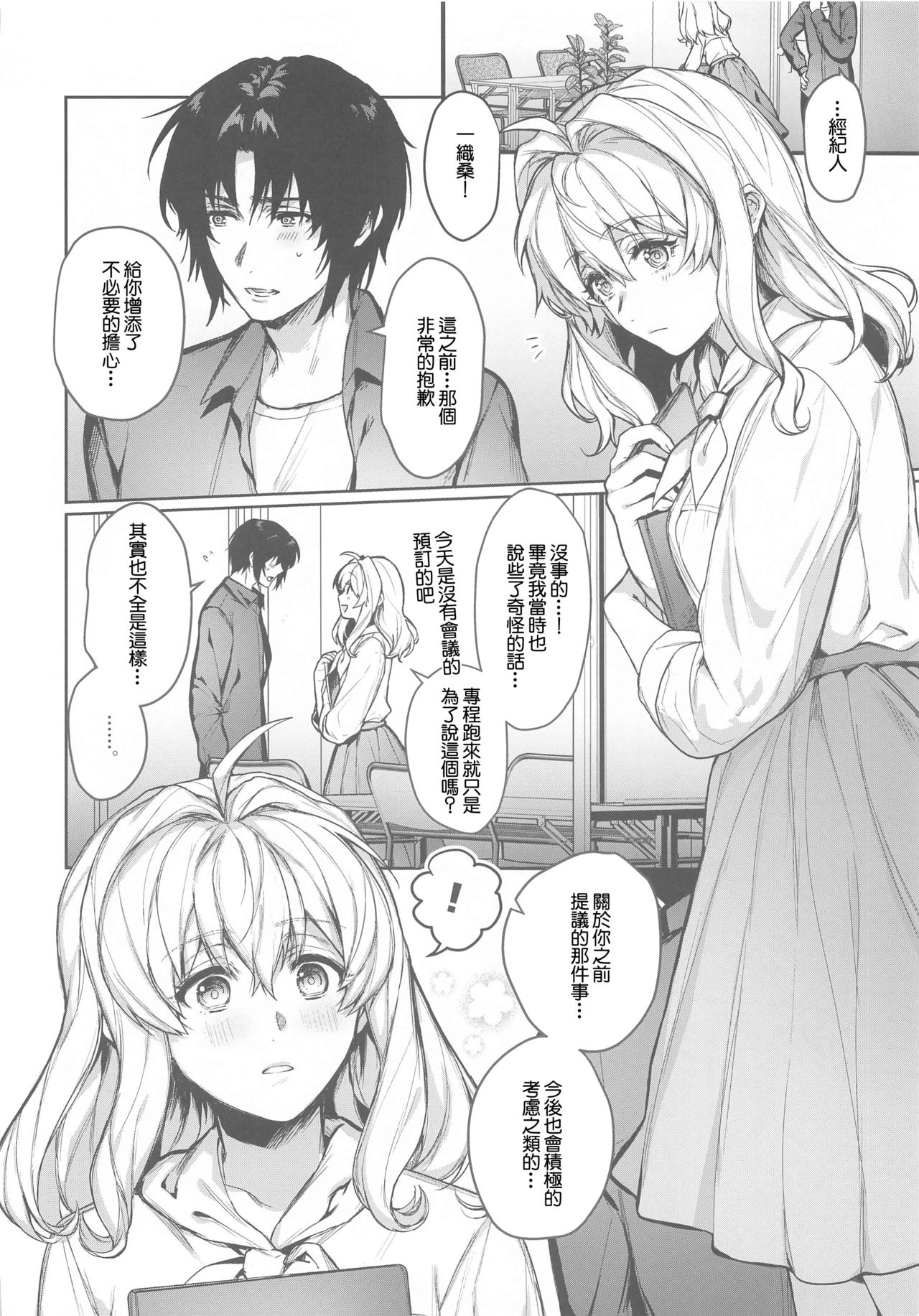 [Ivotoreta (Yoshitora)] Manager to XXX Shitai!!!!!! Izumi Iori Hen (IDOLiSH7) [Chinese] [零星汉化组] 이미지 번호 7