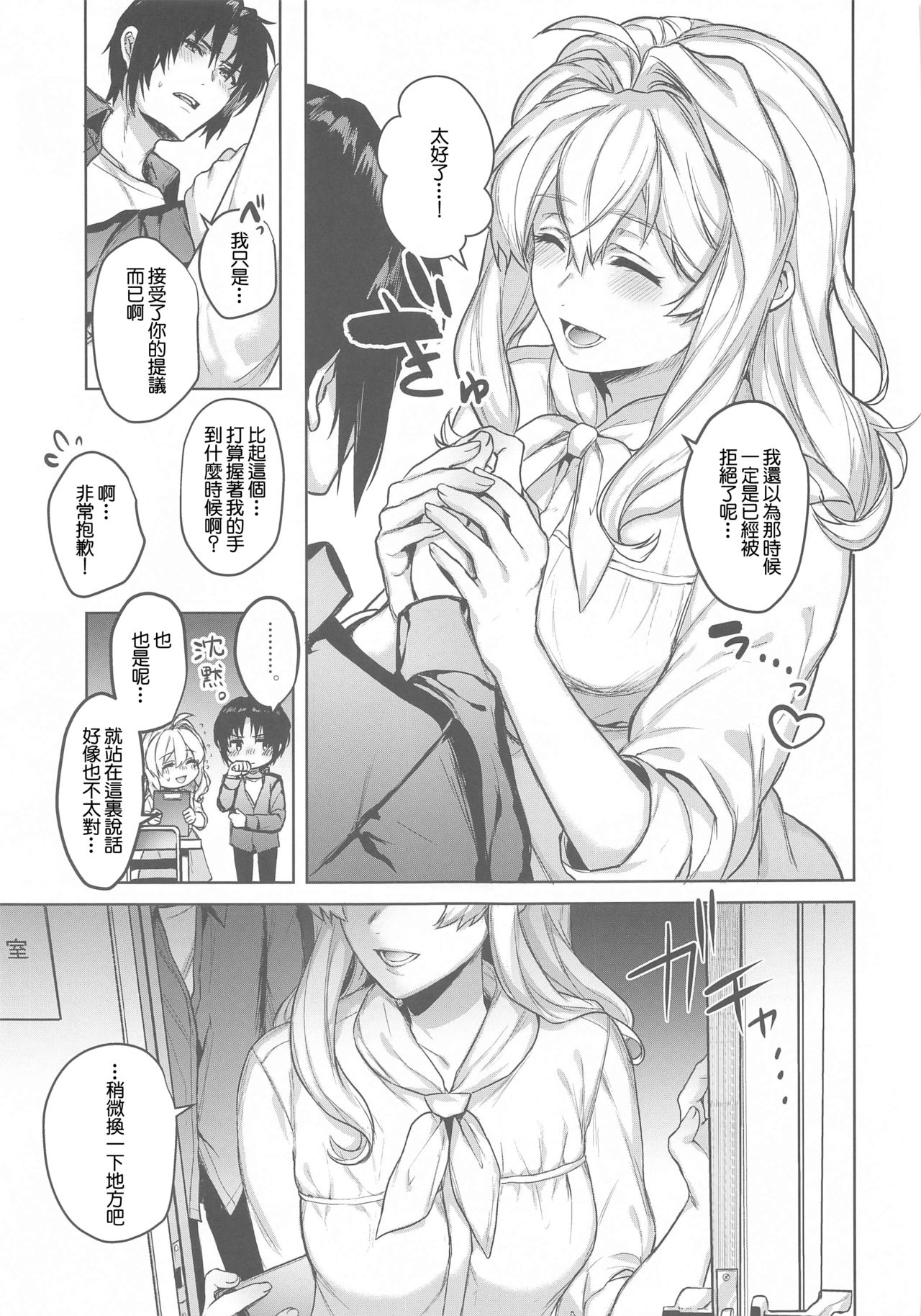 [Ivotoreta (Yoshitora)] Manager to XXX Shitai!!!!!! Izumi Iori Hen (IDOLiSH7) [Chinese] [零星汉化组] 이미지 번호 8