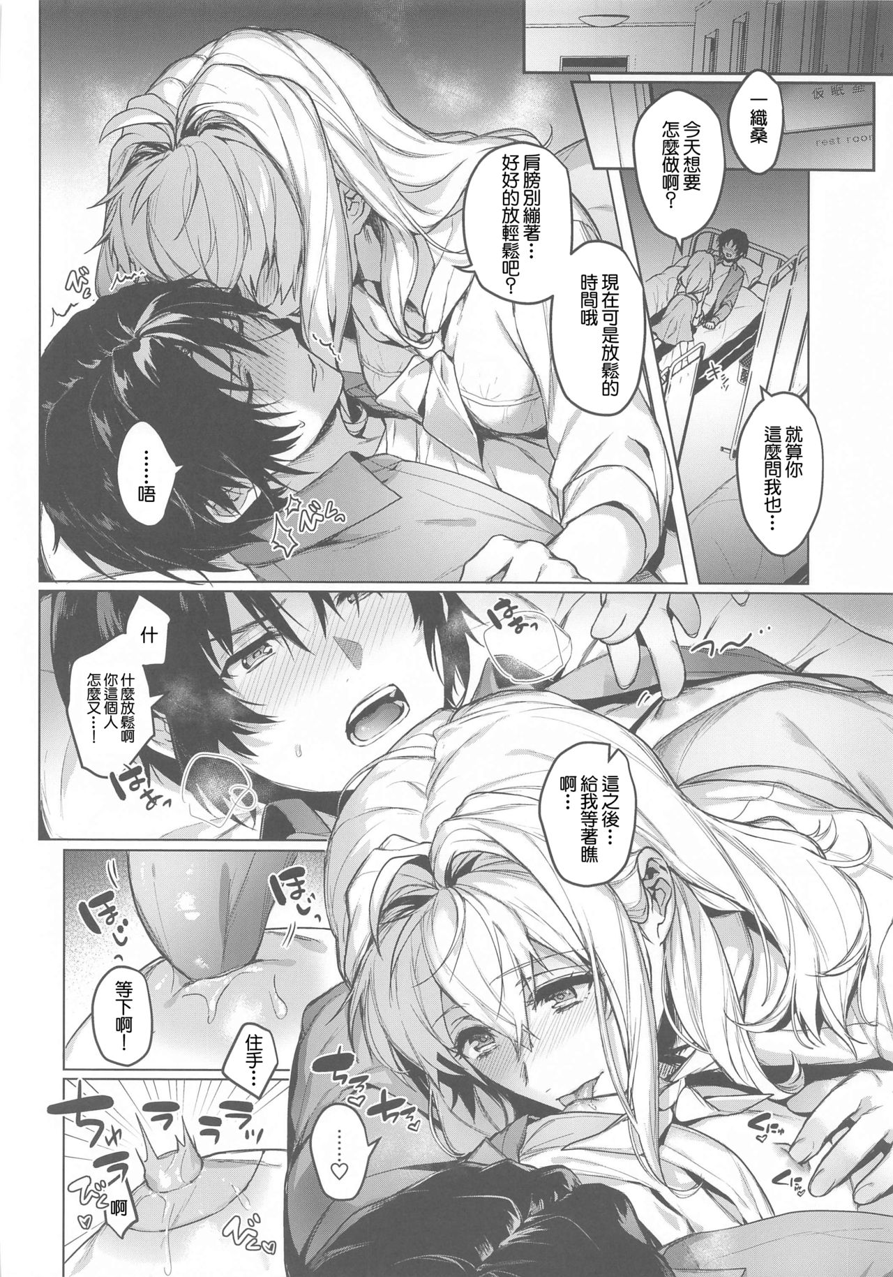 [Ivotoreta (Yoshitora)] Manager to XXX Shitai!!!!!! Izumi Iori Hen (IDOLiSH7) [Chinese] [零星汉化组] 이미지 번호 9