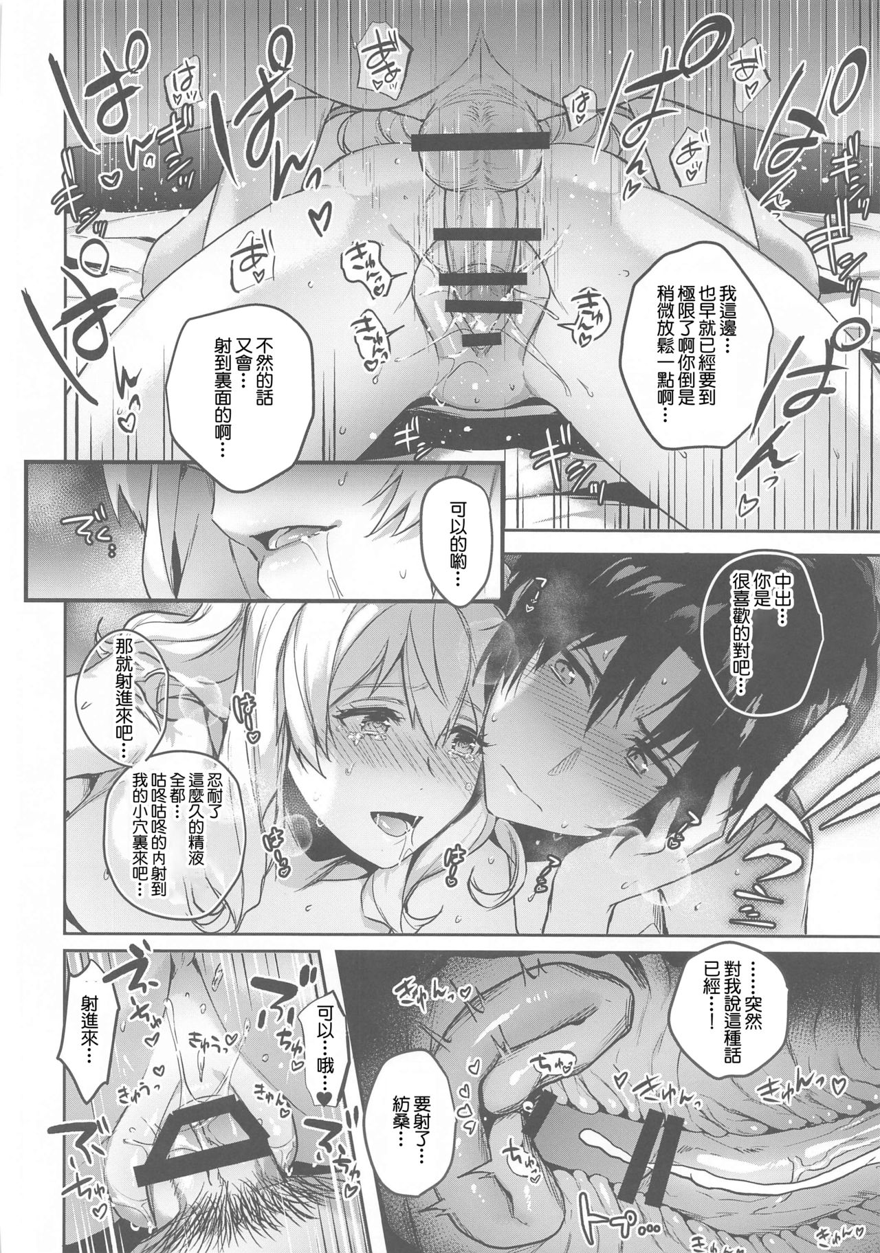 [Ivotoreta (Yoshitora)] Manager to XXX Shitai!!!!!! Izumi Iori Hen (IDOLiSH7) [Chinese] [零星汉化组] 이미지 번호 25