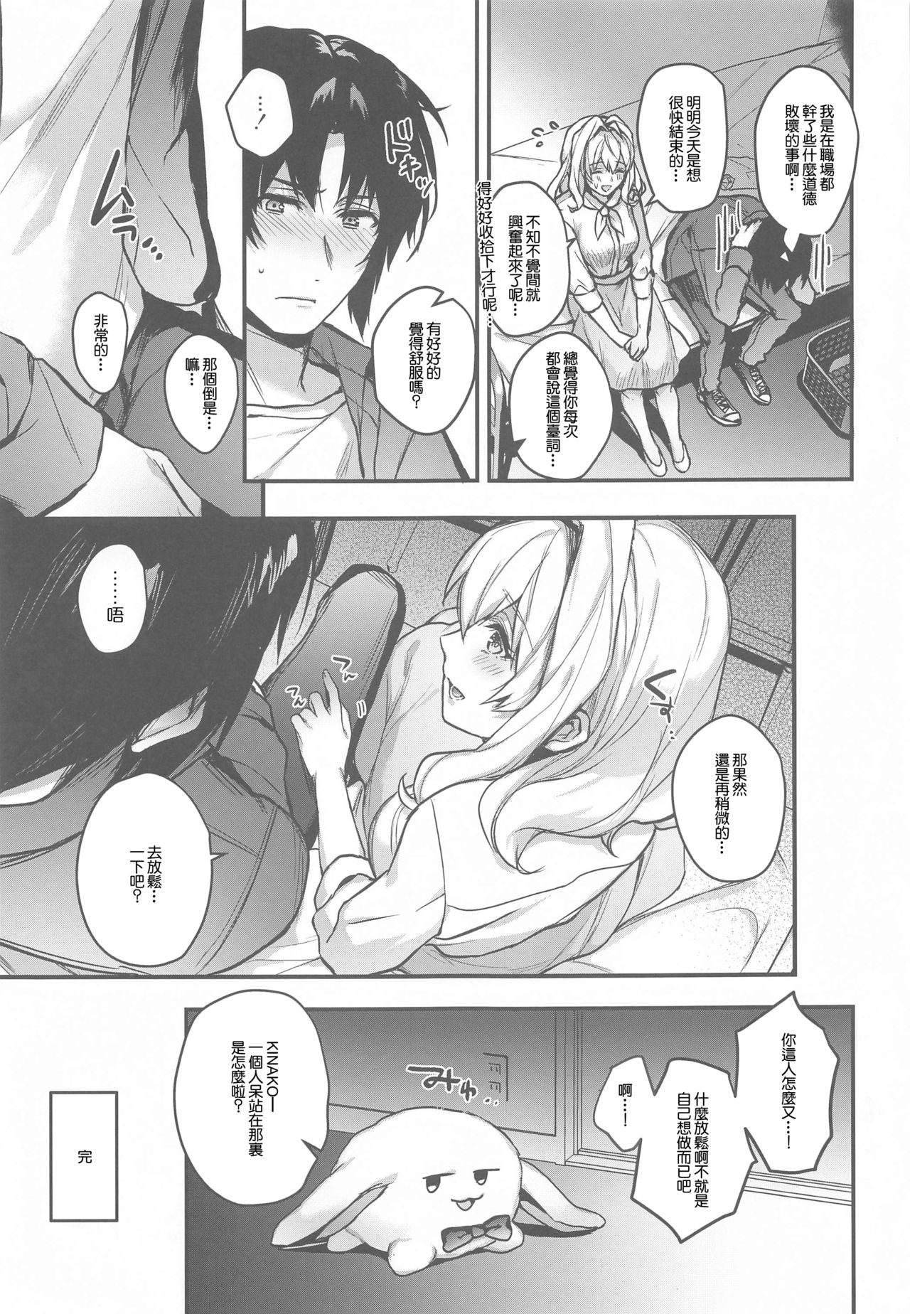 [Ivotoreta (Yoshitora)] Manager to XXX Shitai!!!!!! Izumi Iori Hen (IDOLiSH7) [Chinese] [零星汉化组] 이미지 번호 29