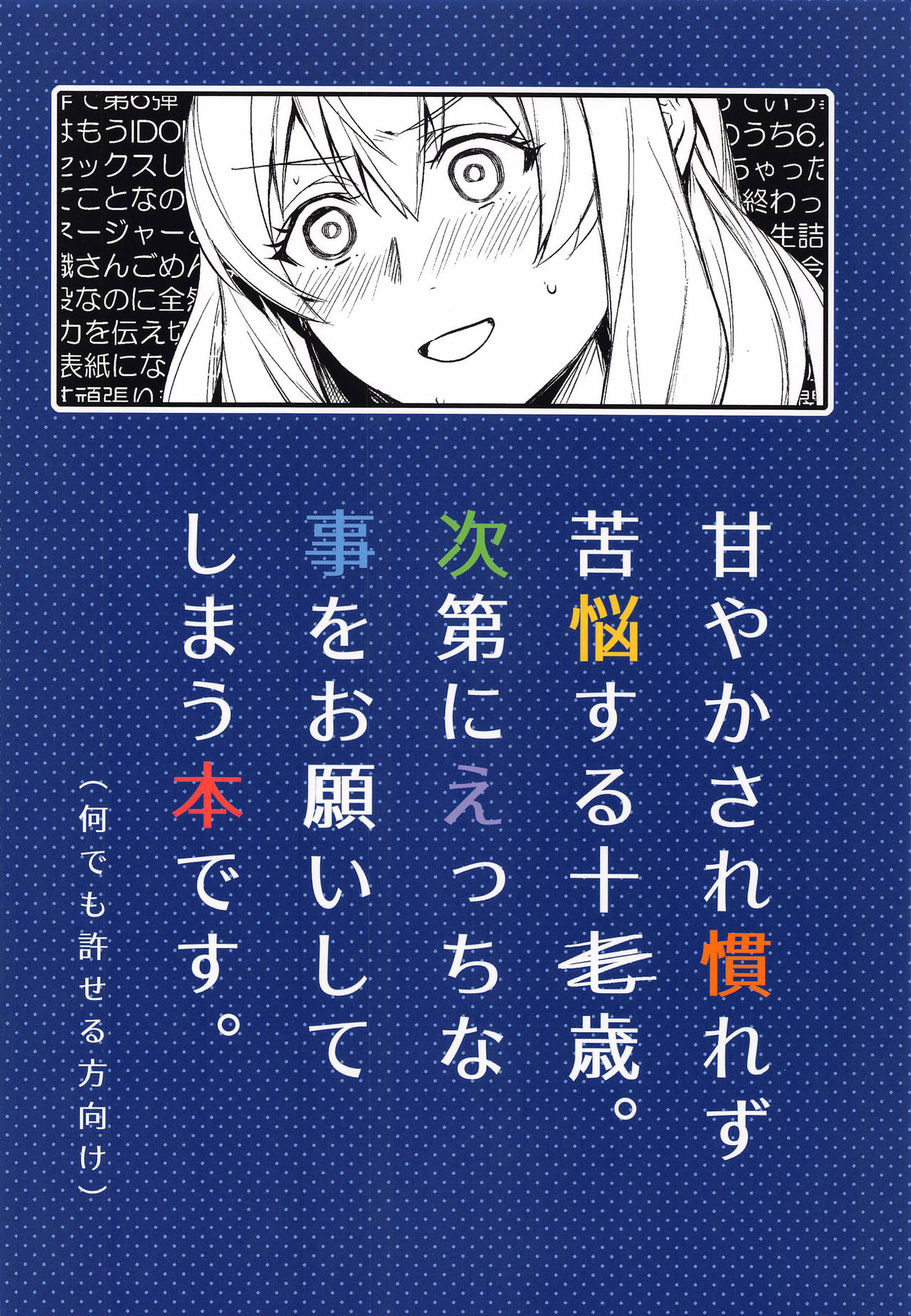 [Ivotoreta (Yoshitora)] Manager to XXX Shitai!!!!!! Izumi Iori Hen (IDOLiSH7) [Chinese] [零星汉化组] 이미지 번호 31