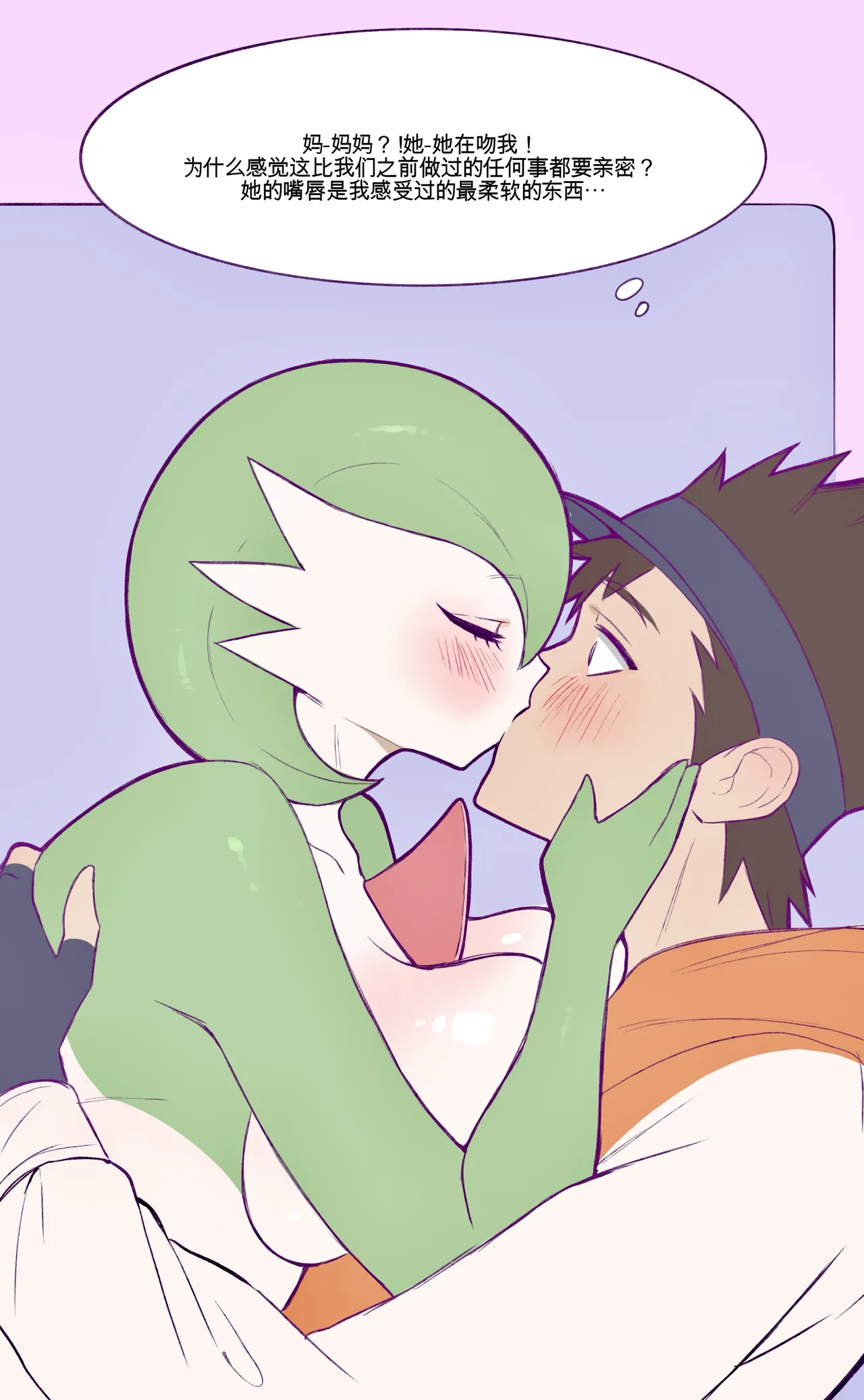 [Moon] Mommy Gardevoir (Pokemon) [Ongoing] [chinese] image number 48
