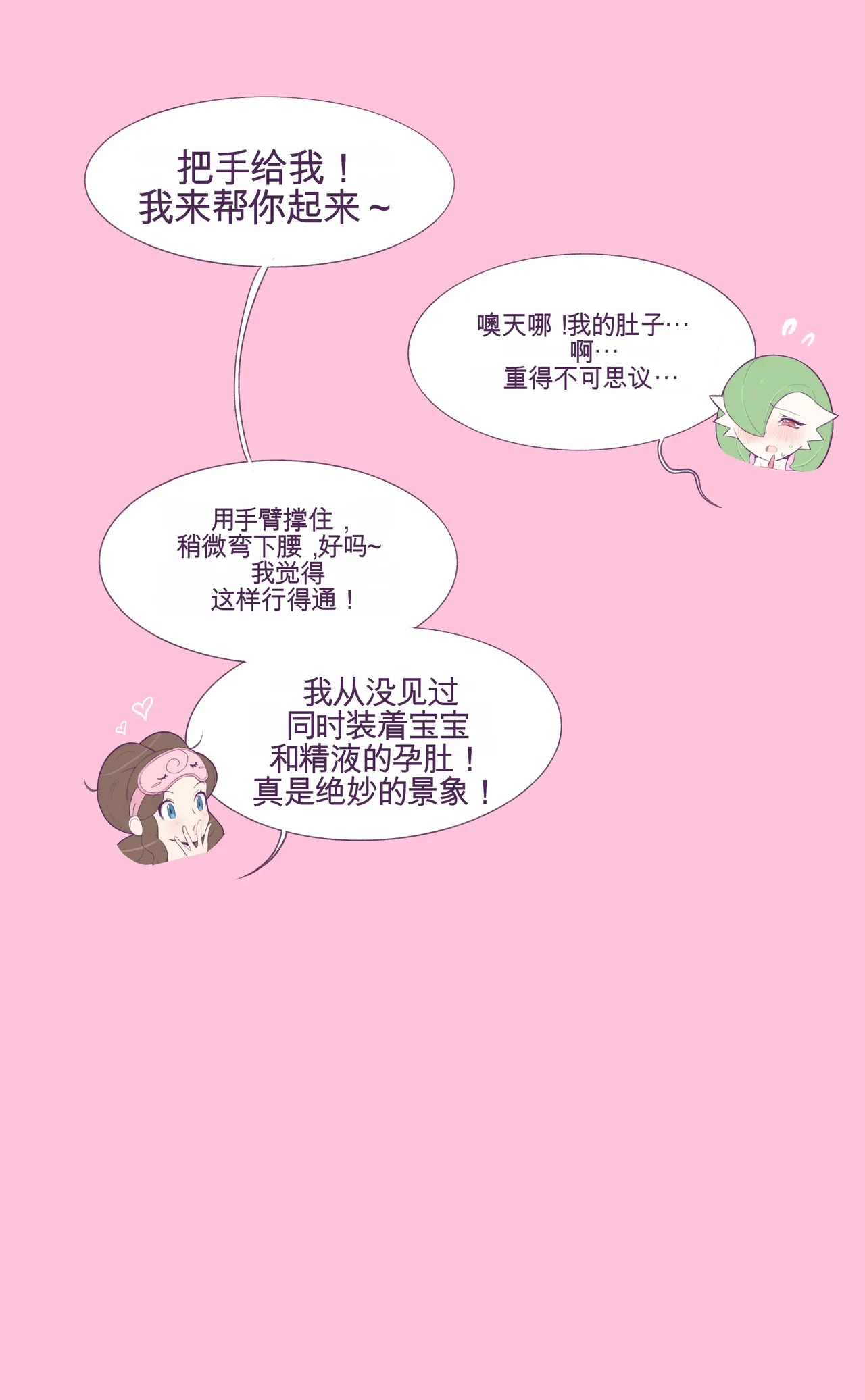 [Moon] Mommy Gardevoir (Pokemon) [Ongoing] [chinese] image number 85