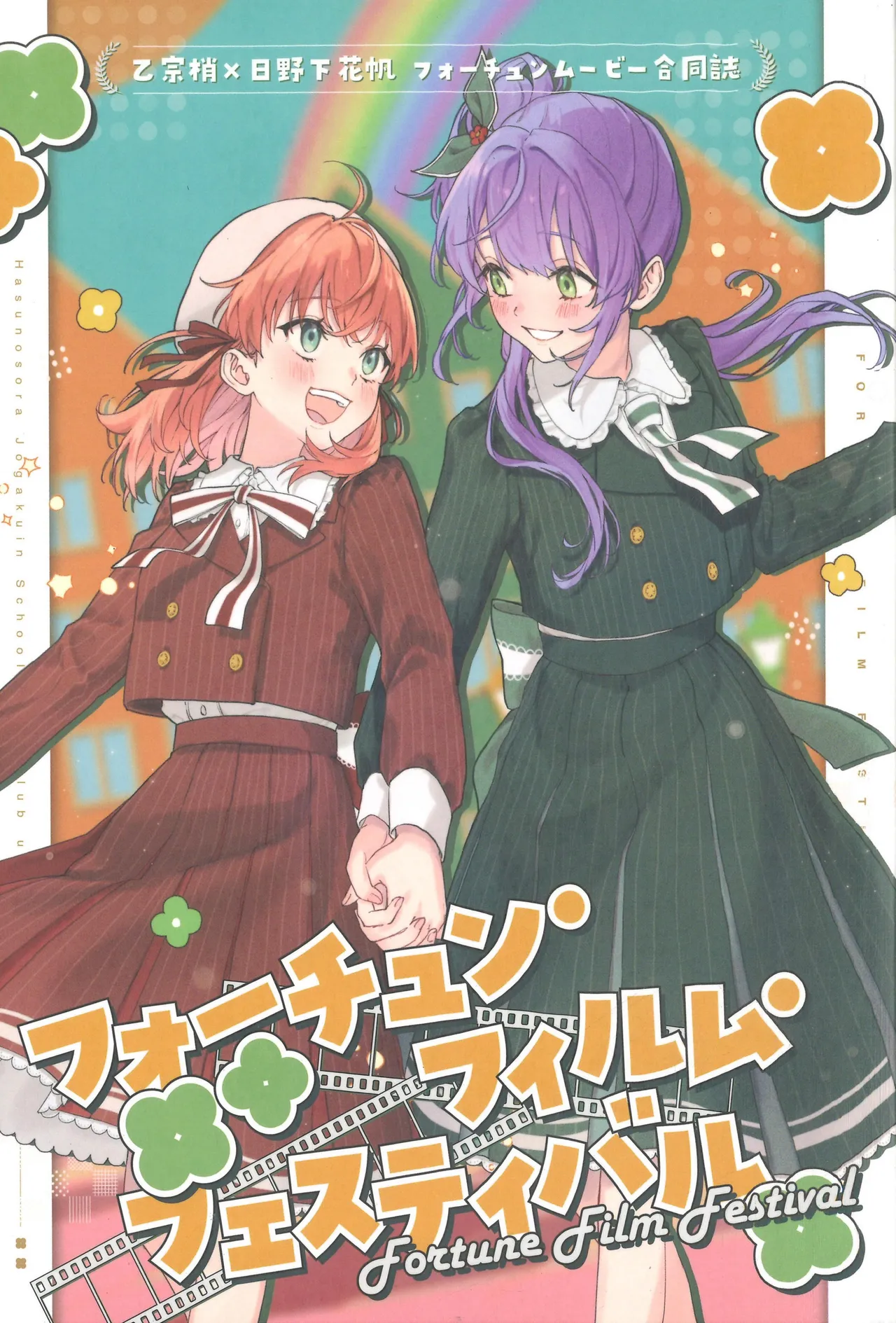 (C107) Fortune Film Festival (Love Live! Hasunosora Jogakuin School Idol Club) première image