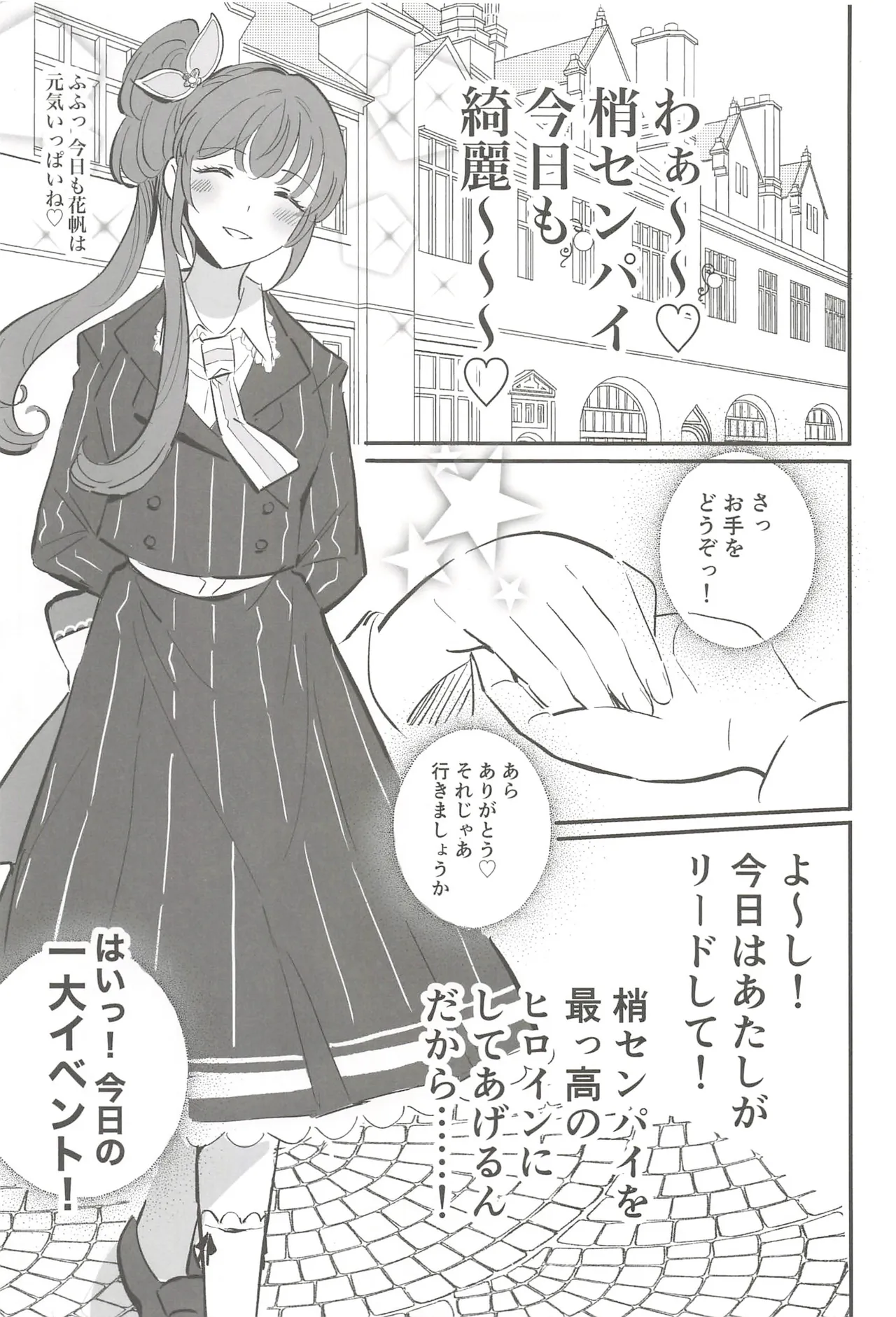 (C107) Fortune Film Festival (Love Live! Hasunosora Jogakuin School Idol Club) 4eme image