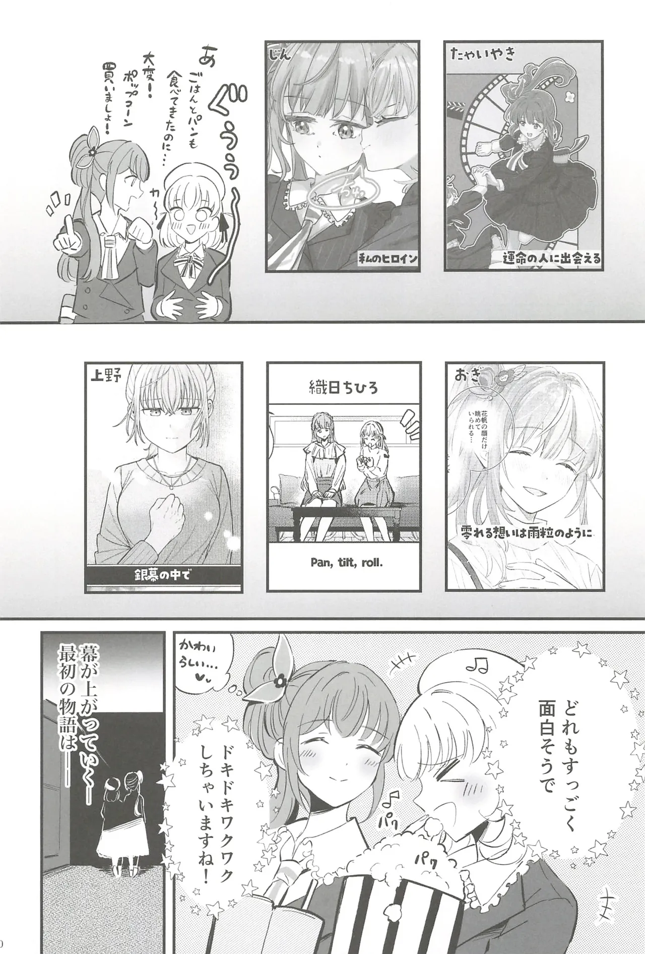 (C107) Fortune Film Festival (Love Live! Hasunosora Jogakuin School Idol Club) 9eme image