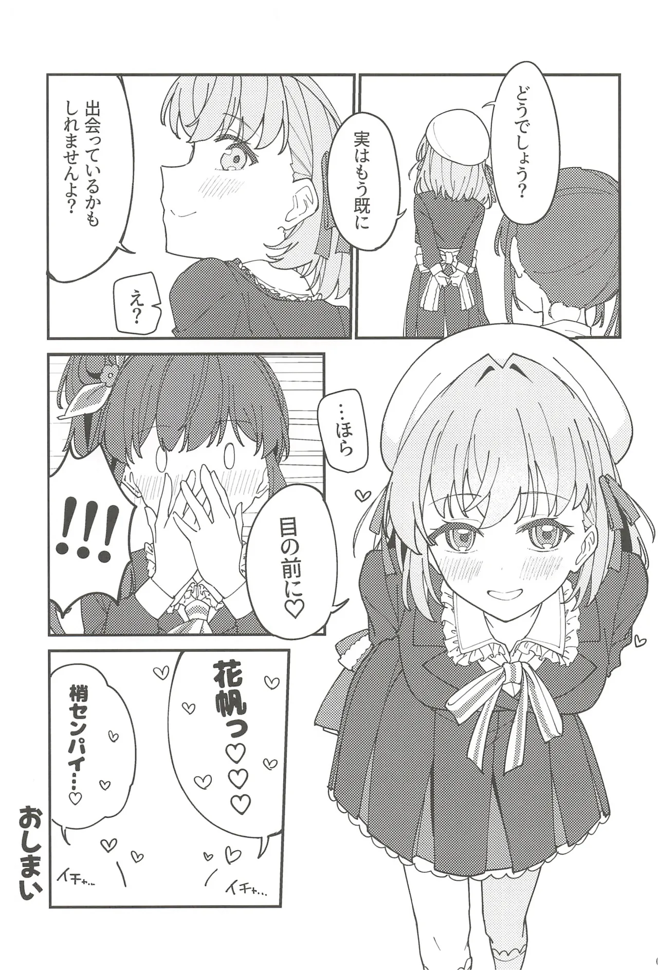 (C107) Fortune Film Festival (Love Live! Hasunosora Jogakuin School Idol Club) 24eme image