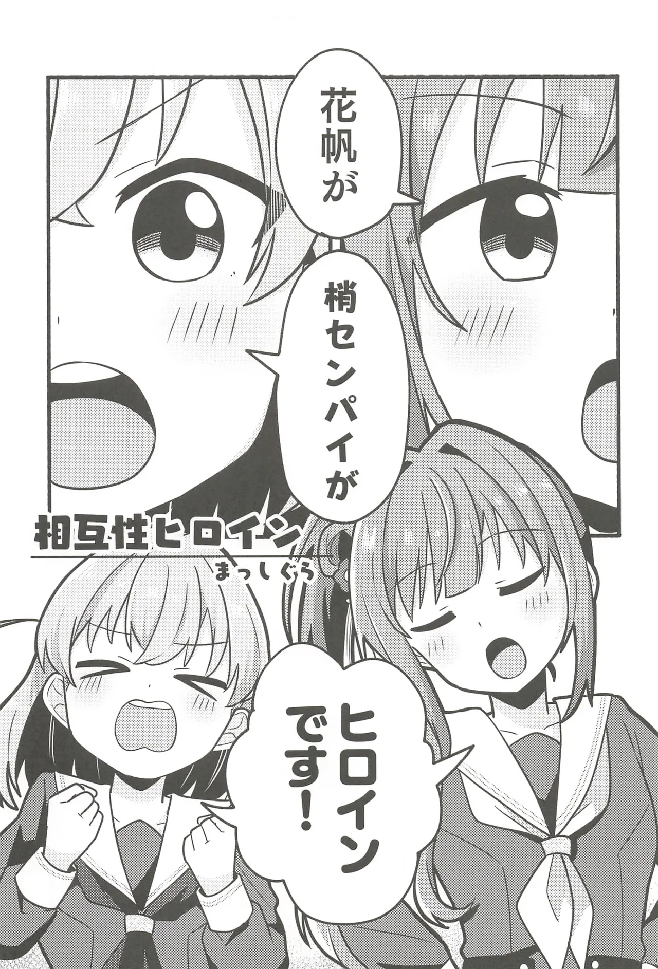 (C107) Fortune Film Festival (Love Live! Hasunosora Jogakuin School Idol Club) 26eme image