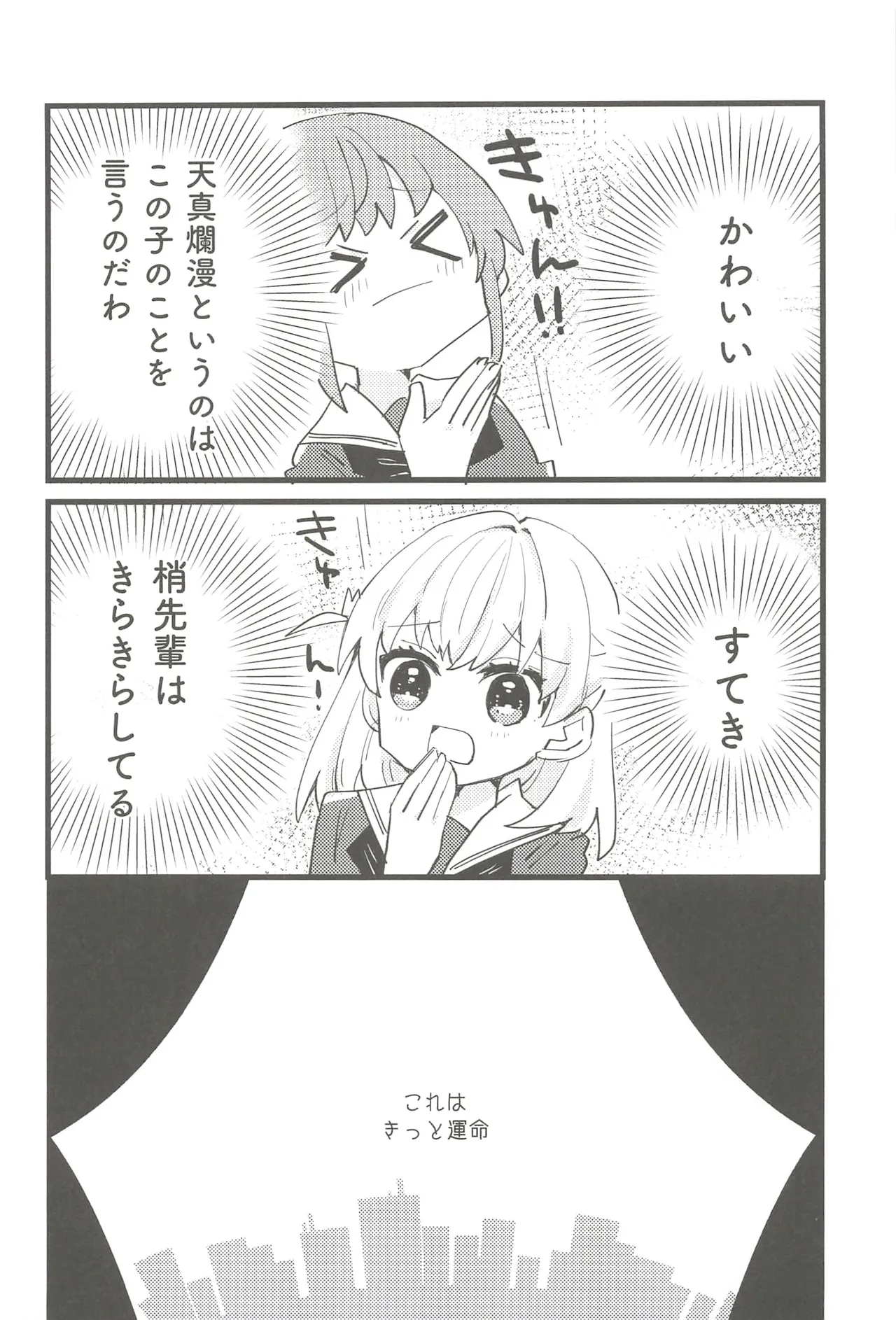 (C107) Fortune Film Festival (Love Live! Hasunosora Jogakuin School Idol Club) 37eme image