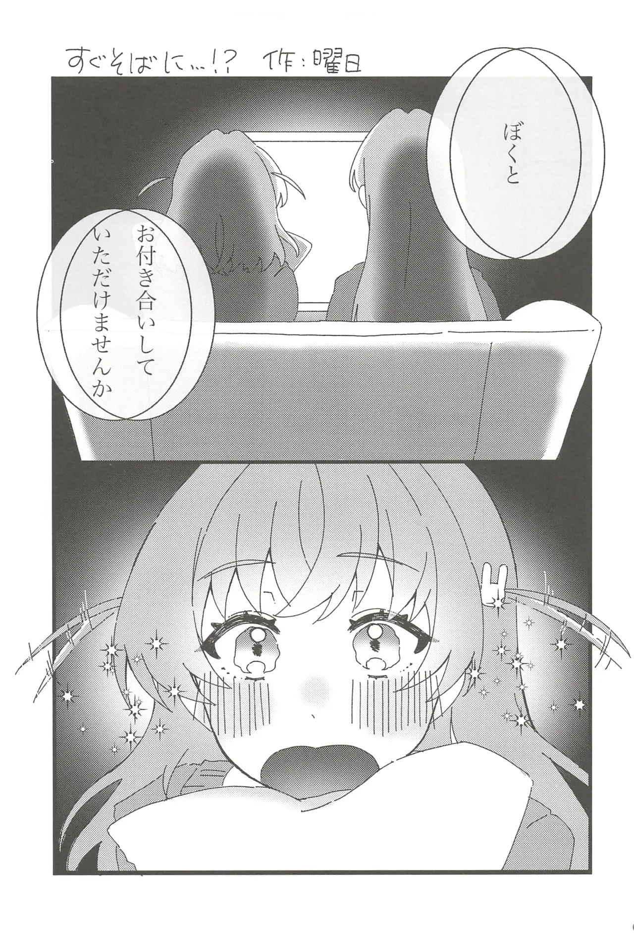 (C107) Fortune Film Festival (Love Live! Hasunosora Jogakuin School Idol Club) 40eme image