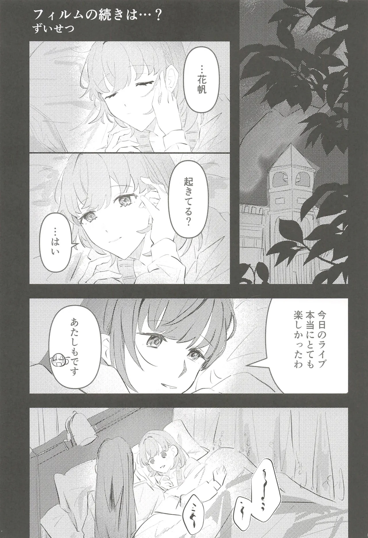 (C107) Fortune Film Festival (Love Live! Hasunosora Jogakuin School Idol Club) 48eme image