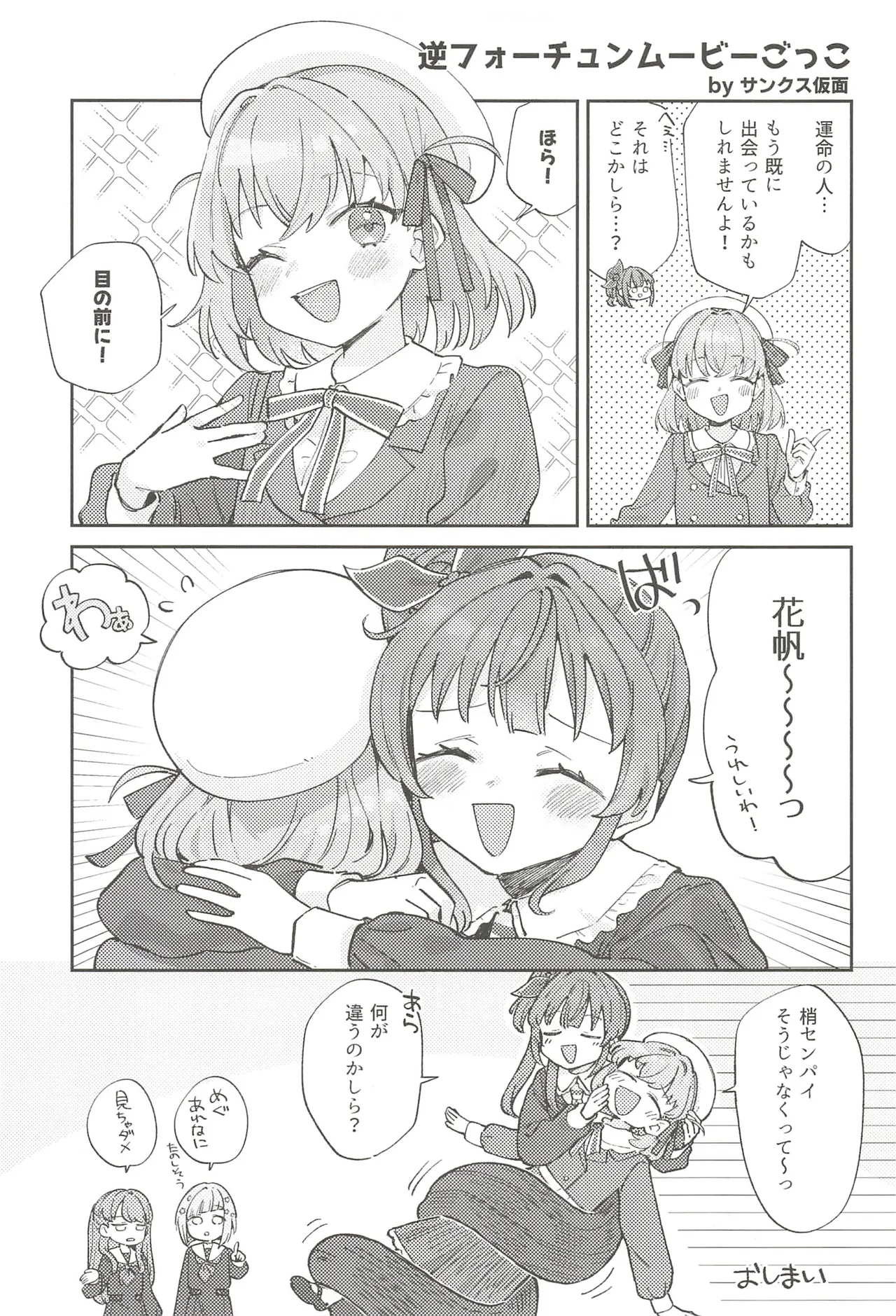 (C107) Fortune Film Festival (Love Live! Hasunosora Jogakuin School Idol Club) 52eme image