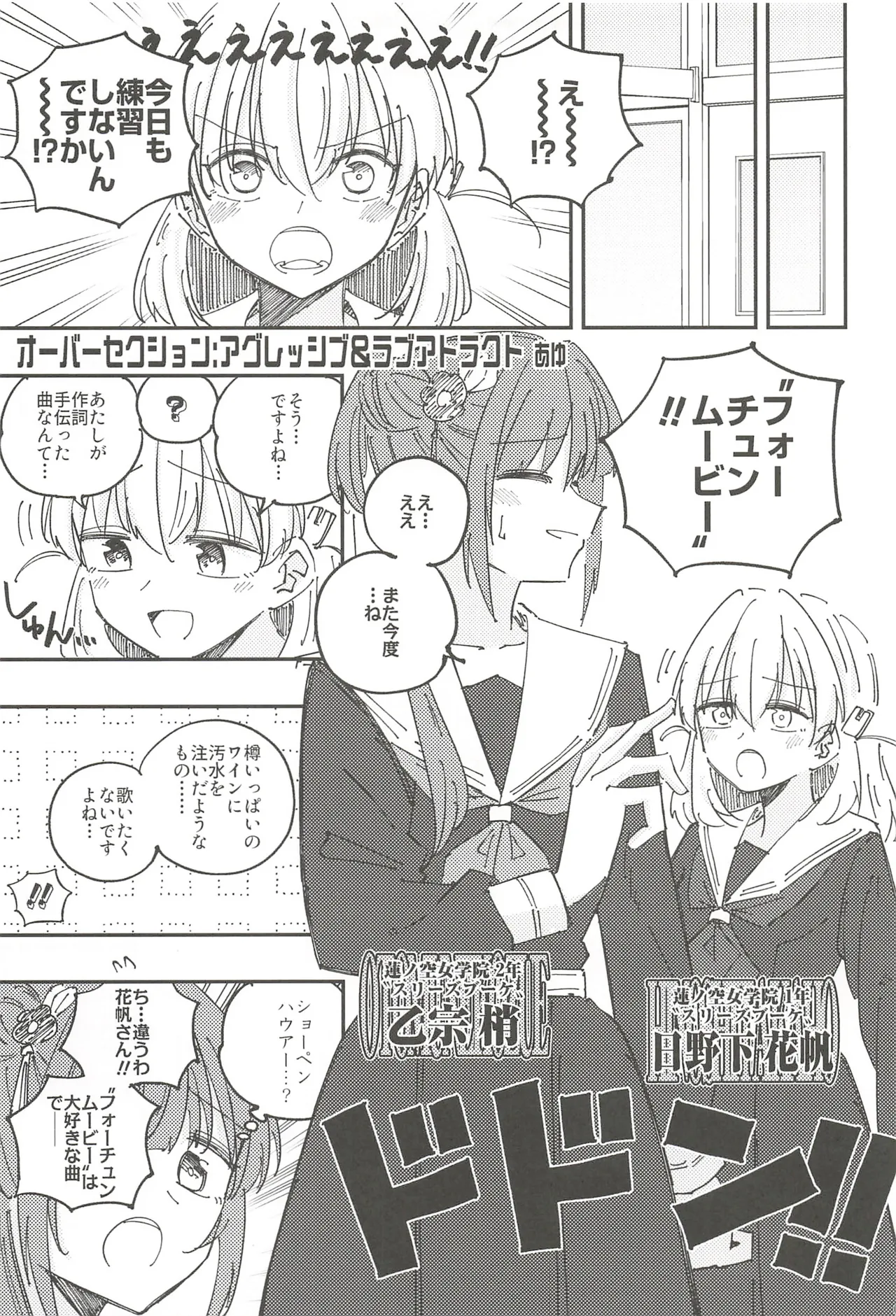 (C107) Fortune Film Festival (Love Live! Hasunosora Jogakuin School Idol Club) 64eme image