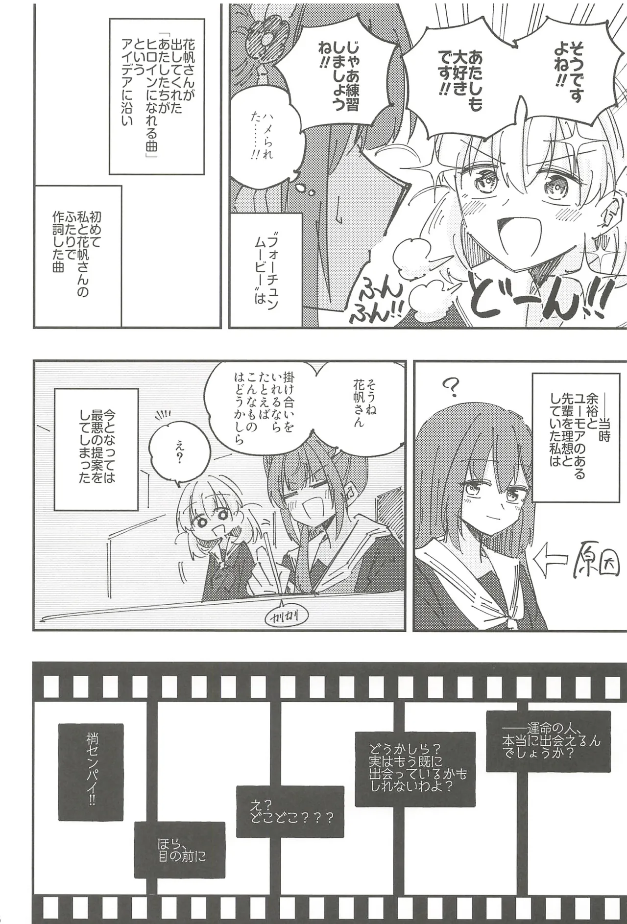 (C107) Fortune Film Festival (Love Live! Hasunosora Jogakuin School Idol Club) 65eme image