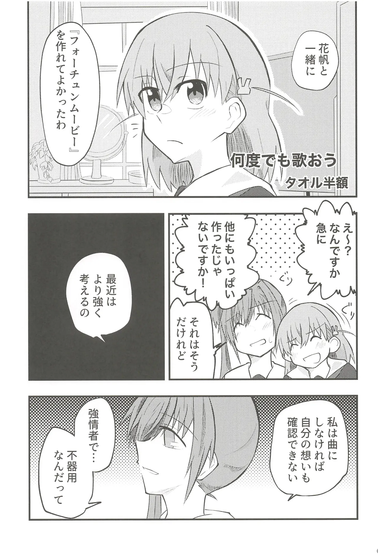 (C107) Fortune Film Festival (Love Live! Hasunosora Jogakuin School Idol Club) 68eme image