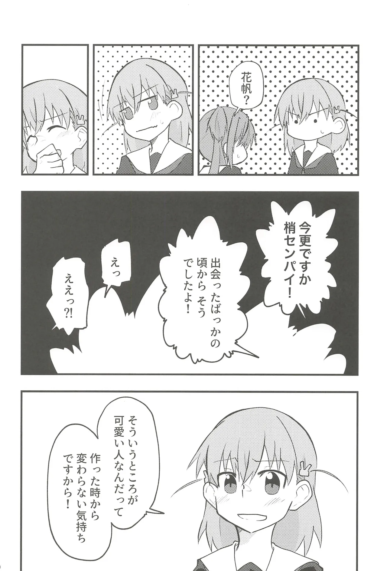 (C107) Fortune Film Festival (Love Live! Hasunosora Jogakuin School Idol Club) 69eme image