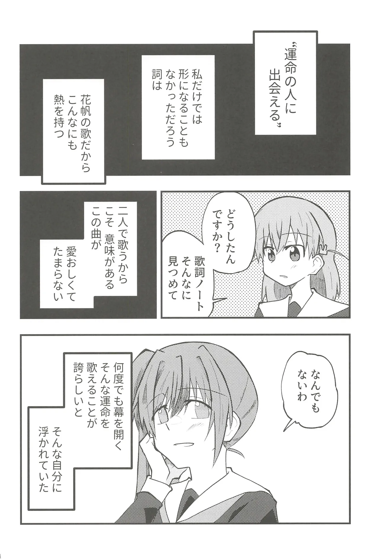 (C107) Fortune Film Festival (Love Live! Hasunosora Jogakuin School Idol Club) 73eme image