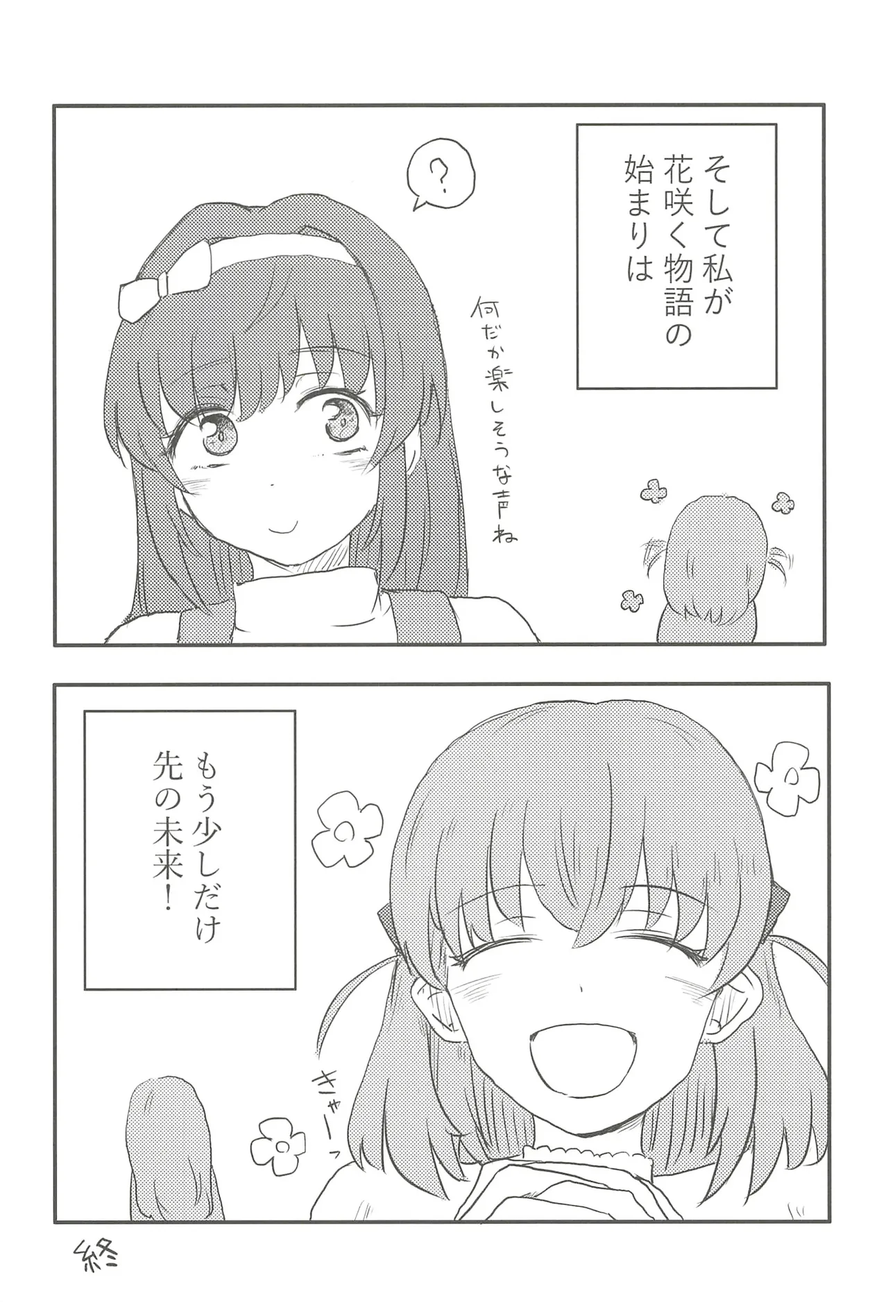 (C107) Fortune Film Festival (Love Live! Hasunosora Jogakuin School Idol Club) 77eme image