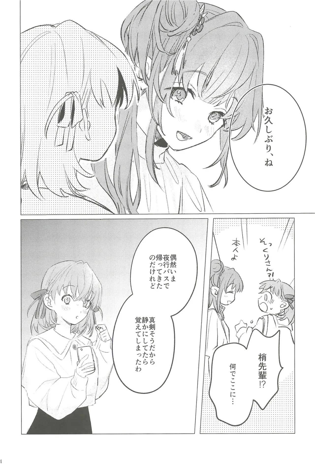 (C107) Fortune Film Festival (Love Live! Hasunosora Jogakuin School Idol Club) 83eme image