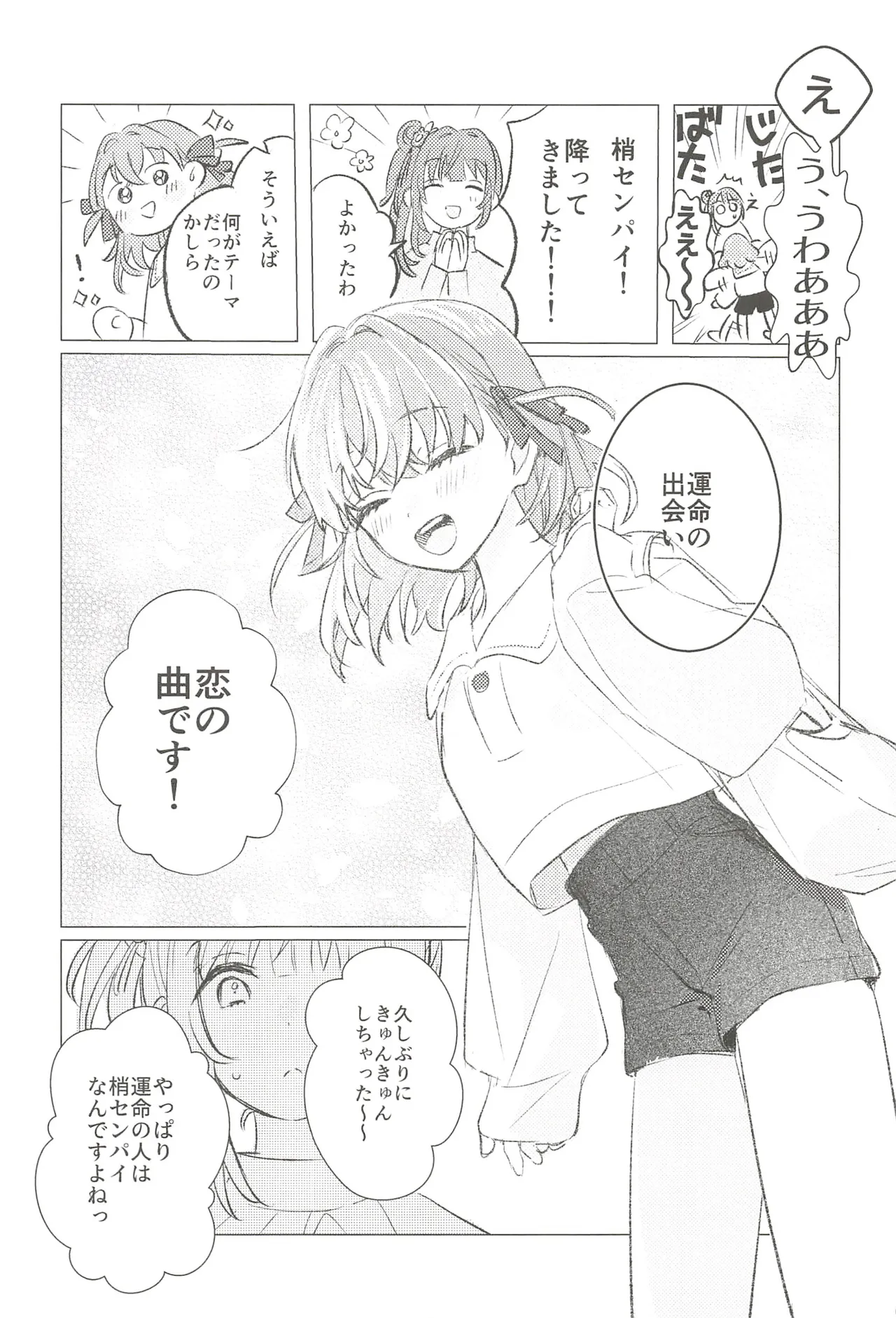 (C107) Fortune Film Festival (Love Live! Hasunosora Jogakuin School Idol Club) 90eme image