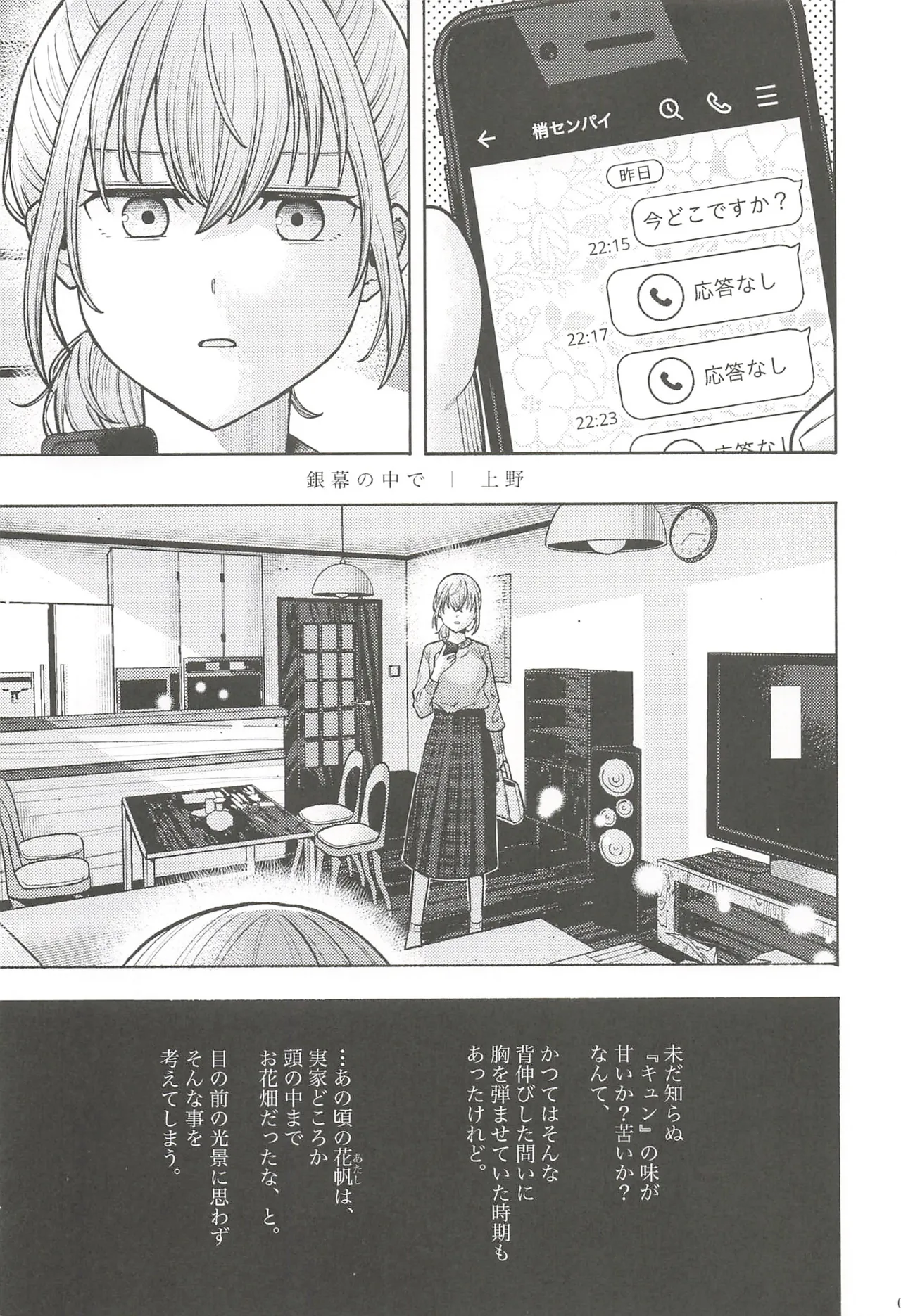 (C107) Fortune Film Festival (Love Live! Hasunosora Jogakuin School Idol Club) 96eme image