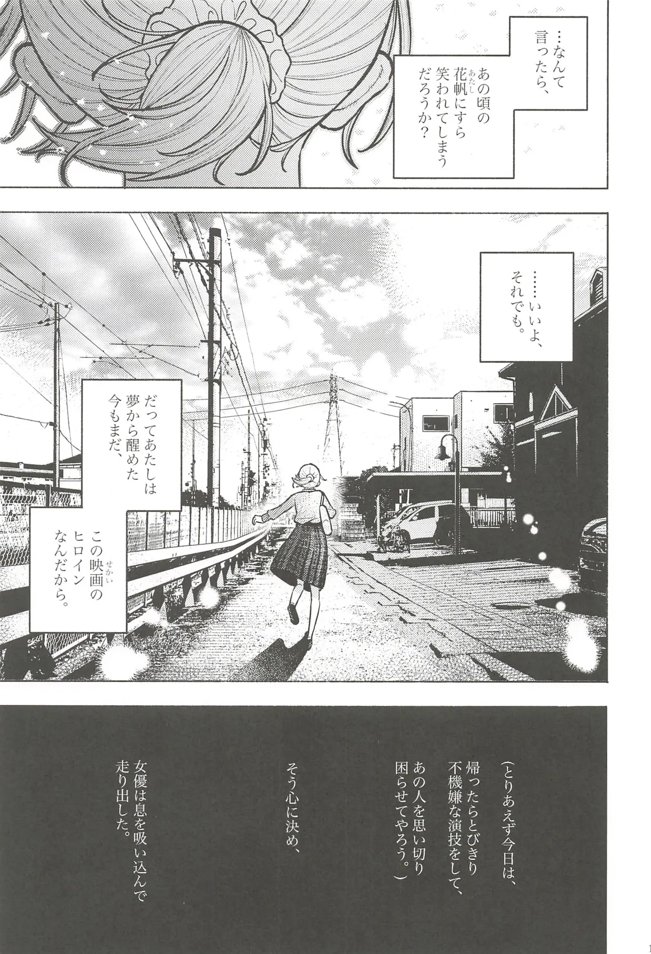 (C107) Fortune Film Festival (Love Live! Hasunosora Jogakuin School Idol Club) 106eme image