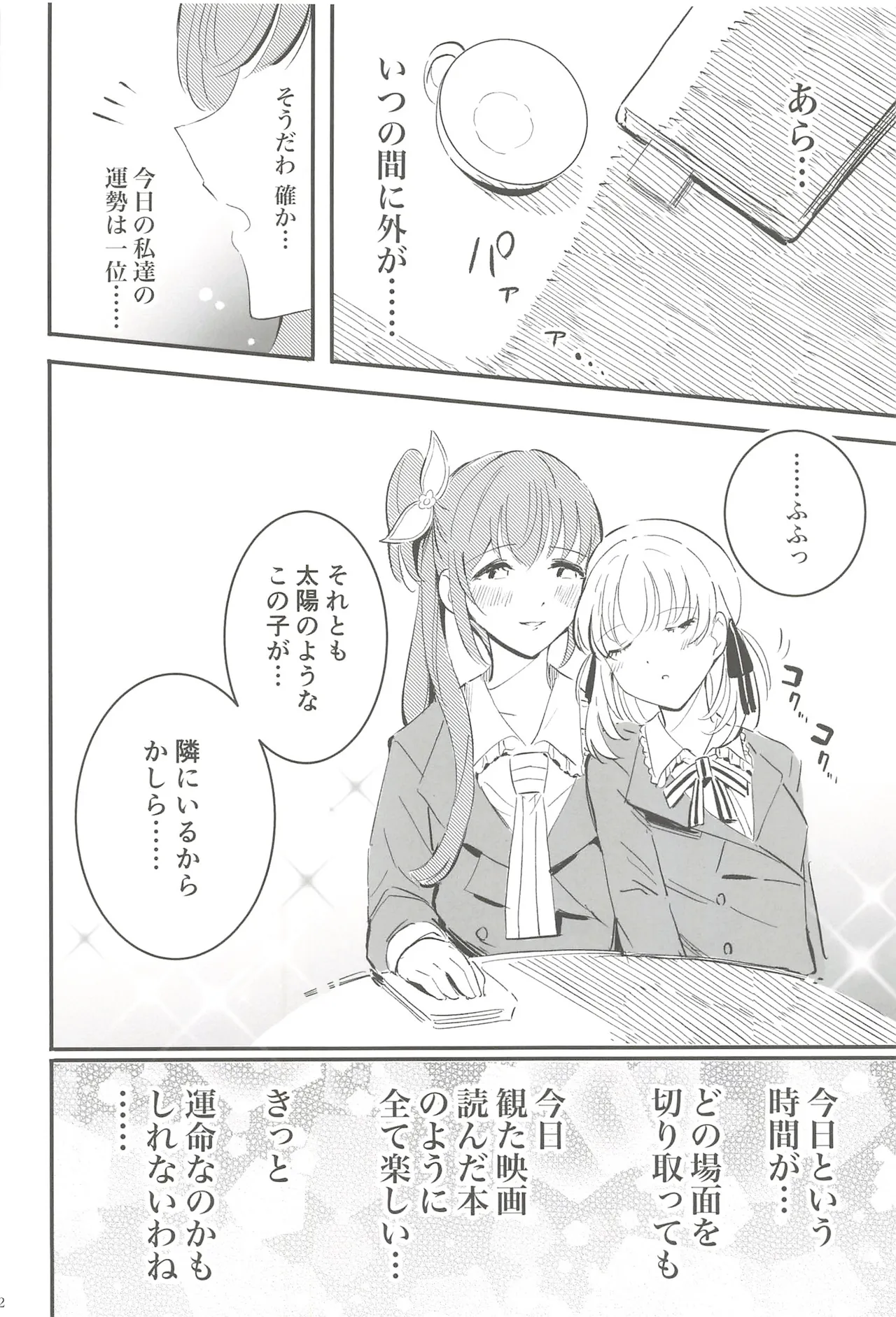 (C107) Fortune Film Festival (Love Live! Hasunosora Jogakuin School Idol Club) 109eme image