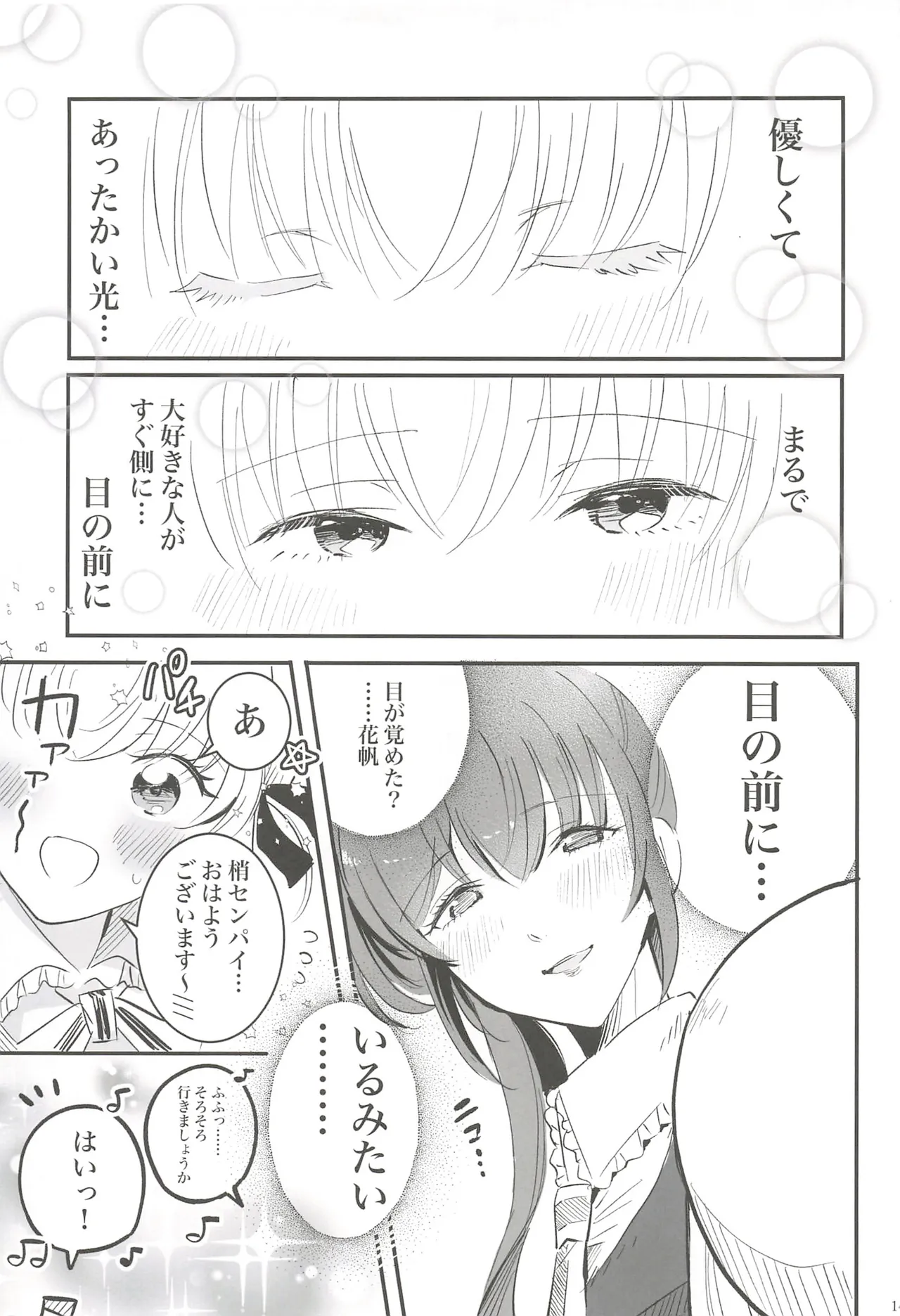 (C107) Fortune Film Festival (Love Live! Hasunosora Jogakuin School Idol Club) 110eme image