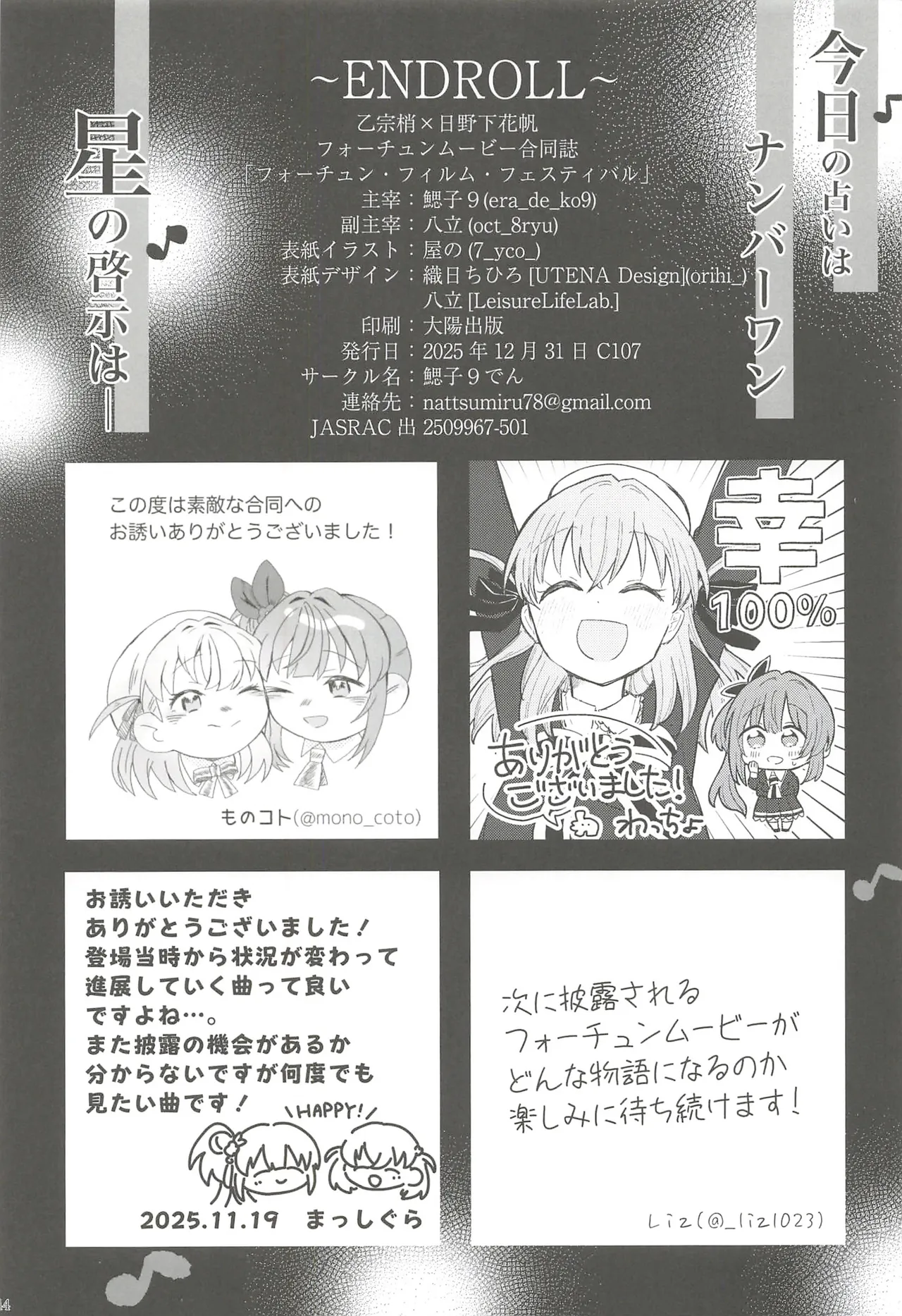 (C107) Fortune Film Festival (Love Live! Hasunosora Jogakuin School Idol Club) 111eme image