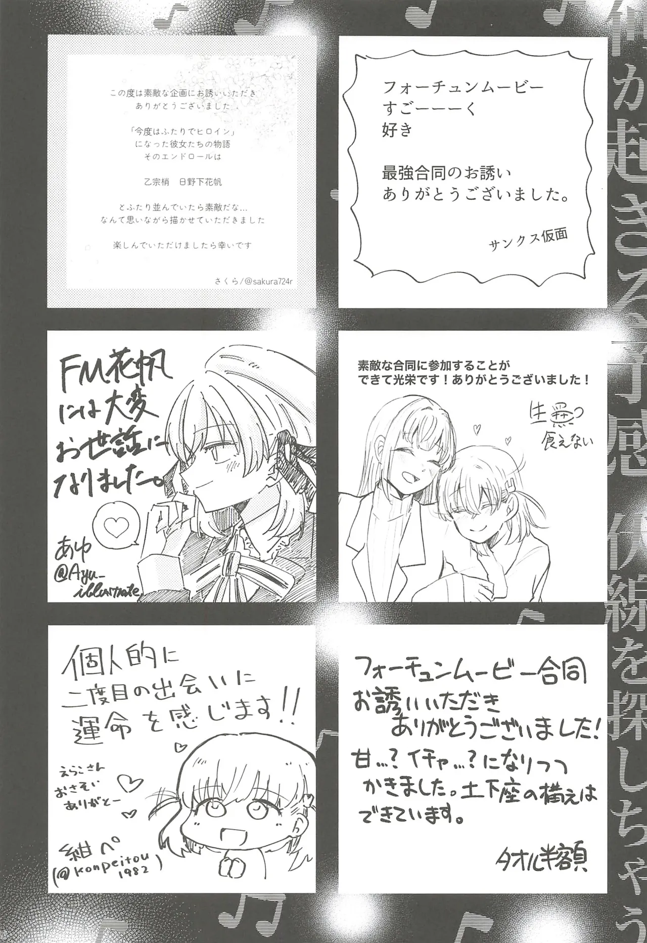 (C107) Fortune Film Festival (Love Live! Hasunosora Jogakuin School Idol Club) 113eme image