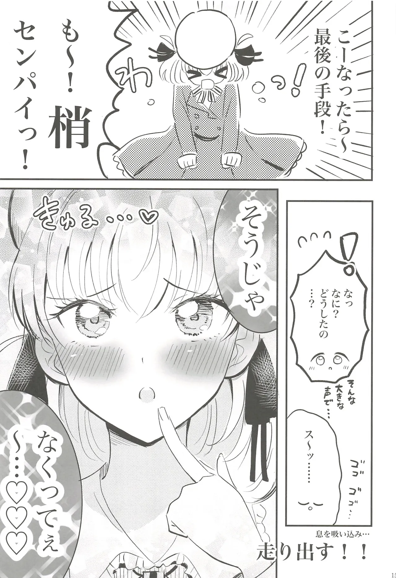 (C107) Fortune Film Festival (Love Live! Hasunosora Jogakuin School Idol Club) 118eme image