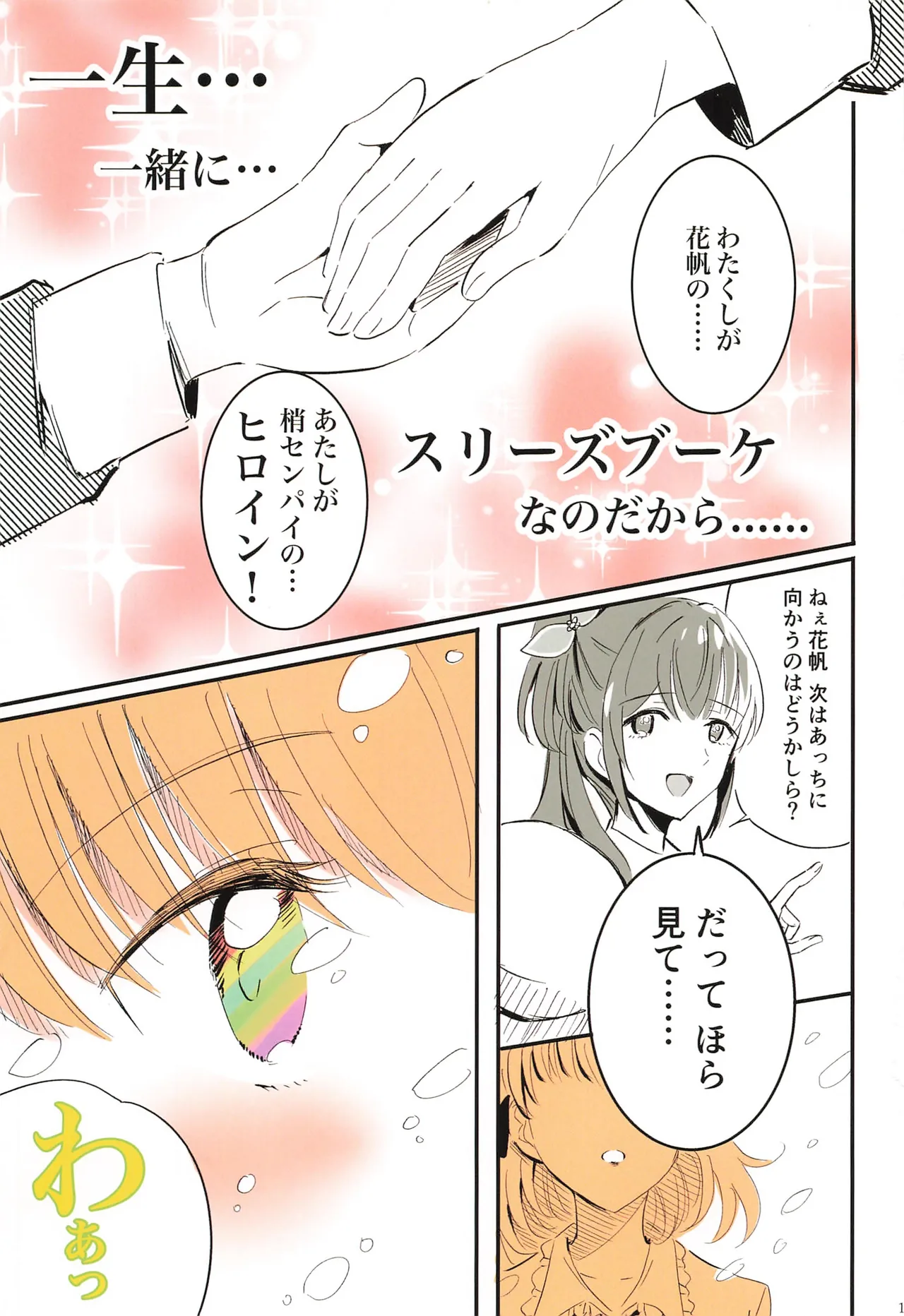 (C107) Fortune Film Festival (Love Live! Hasunosora Jogakuin School Idol Club) 120eme image