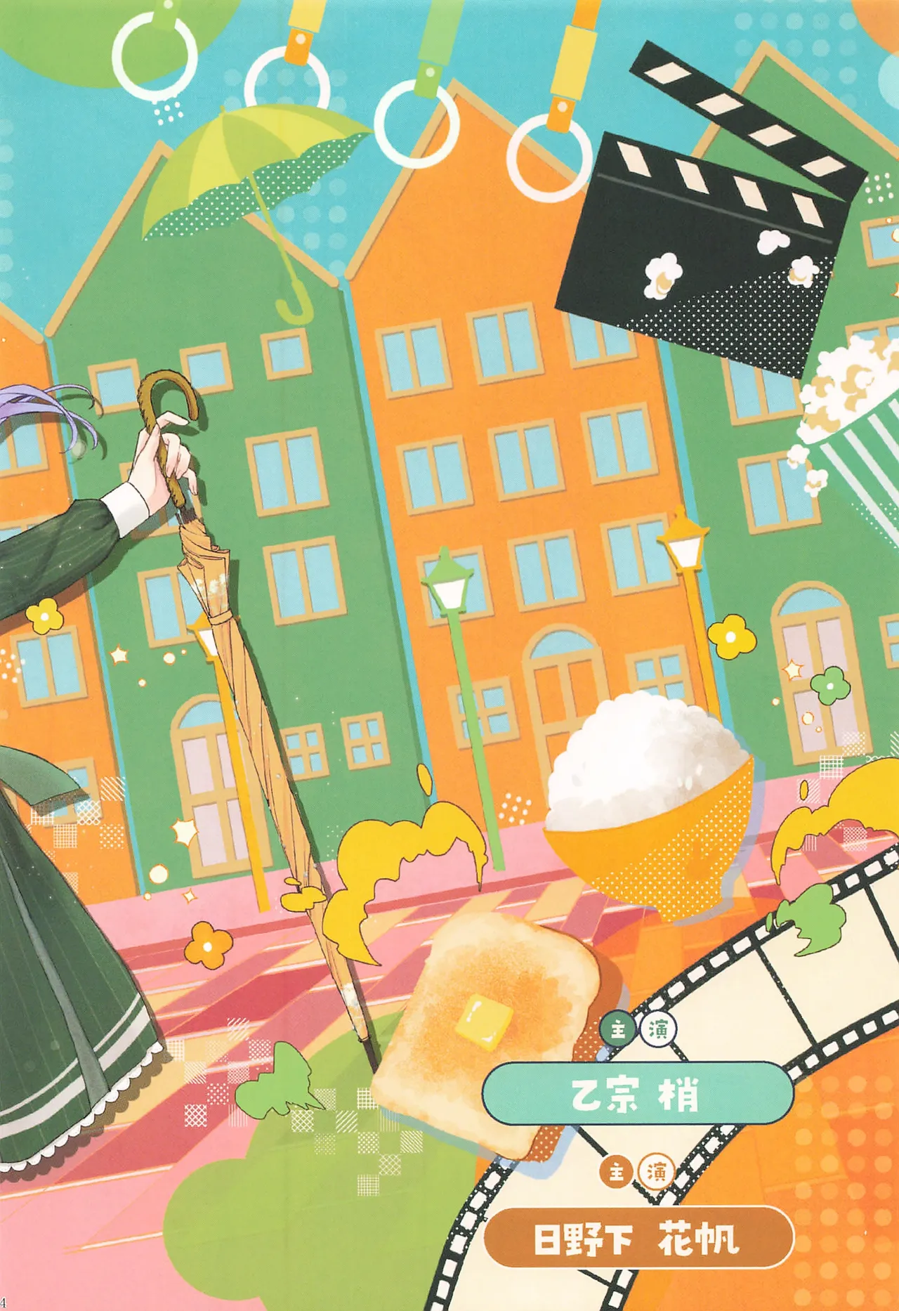 (C107) Fortune Film Festival (Love Live! Hasunosora Jogakuin School Idol Club) 121eme image