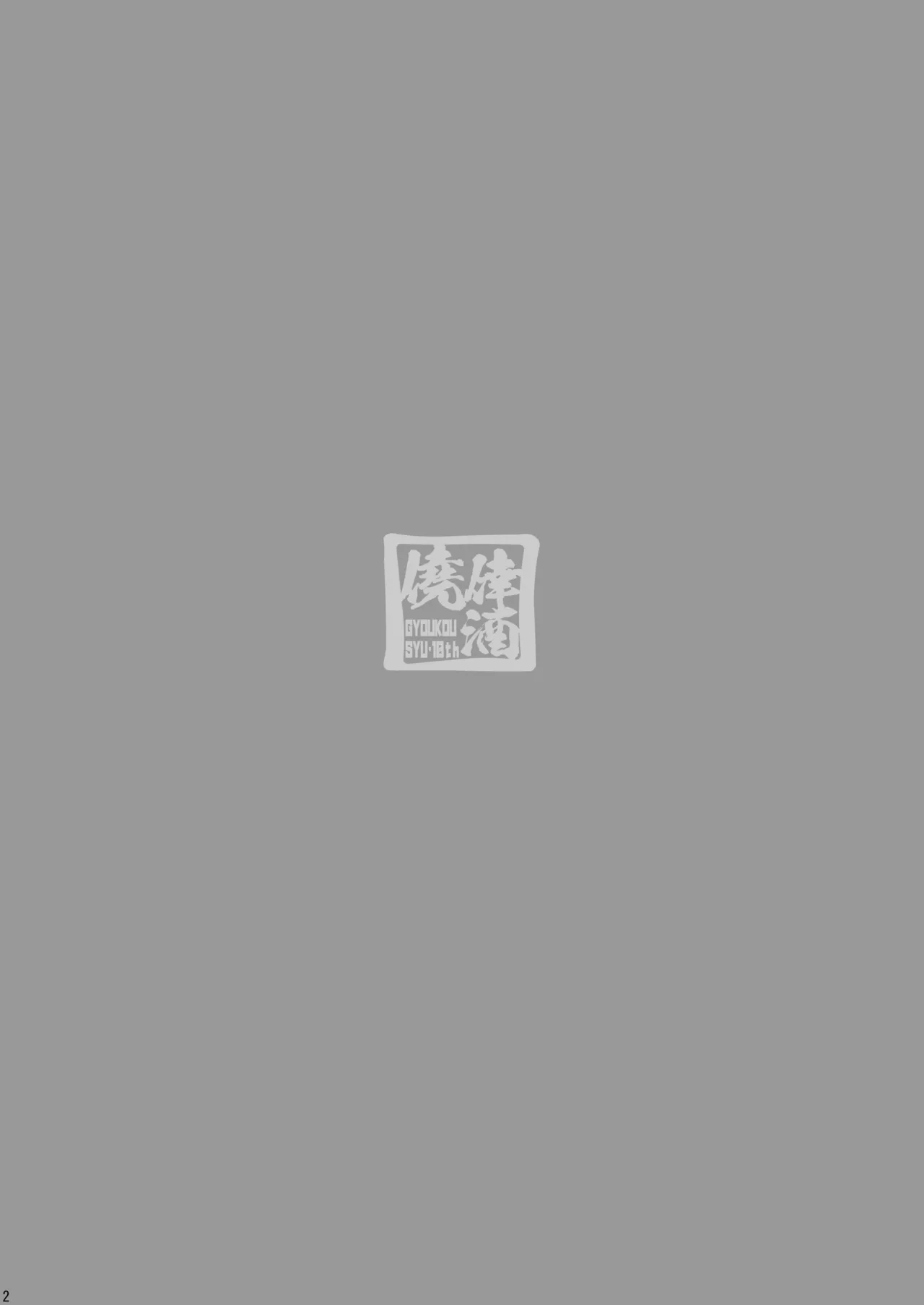 [Gyoukousyu (Gon.,Kurosai)] Kanan wa, Amayaka Shitai! [Digital] 7eme image