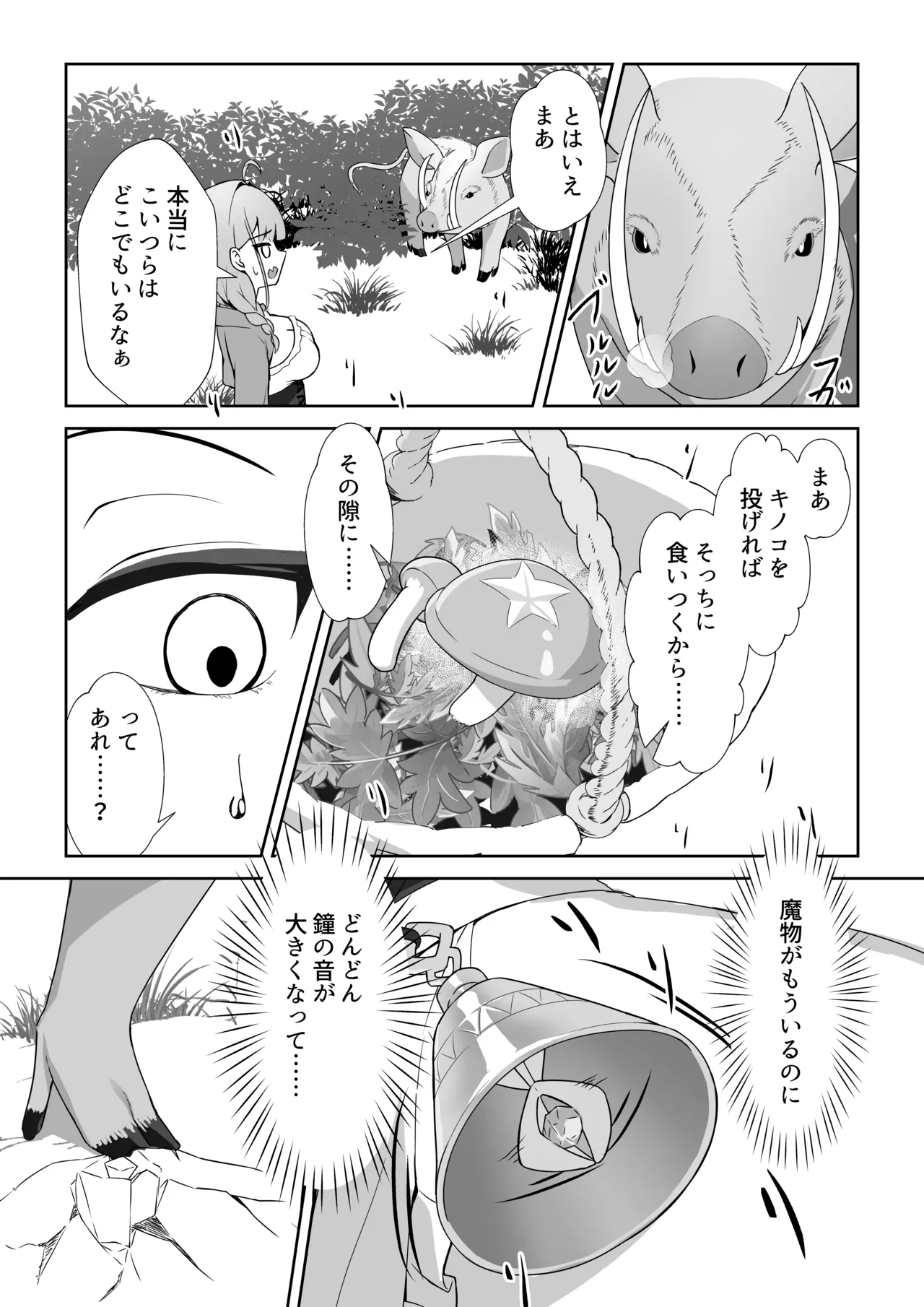 [YOUMO] Shoujo Naedoko ni Ochiru. [Digital] 8eme image