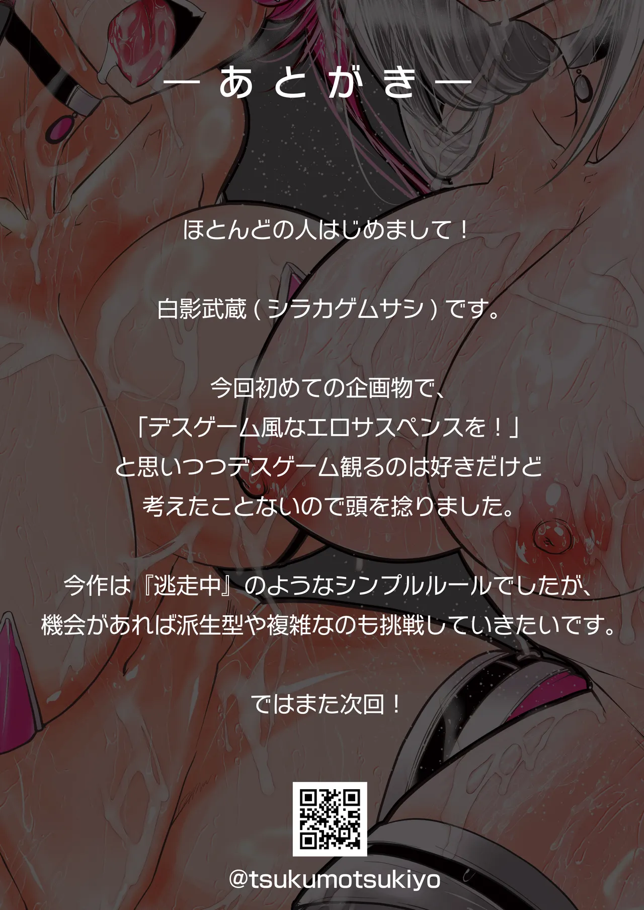 [Studio Aogaeru (Shirakage Musashi)] GESS GAME ～Hakudaku Onigokko x Sex Goumon～ [Digital] 图片编号 36