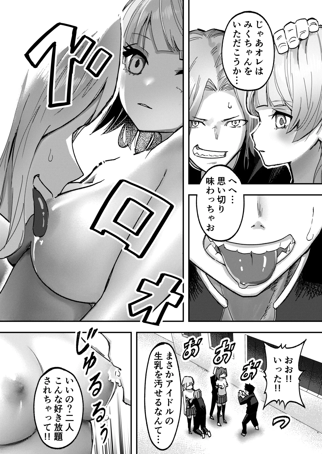 [P&I (Meru EX)] Idol ni Saimin Kakete Oppai Misete Morau [Digital] image number 20