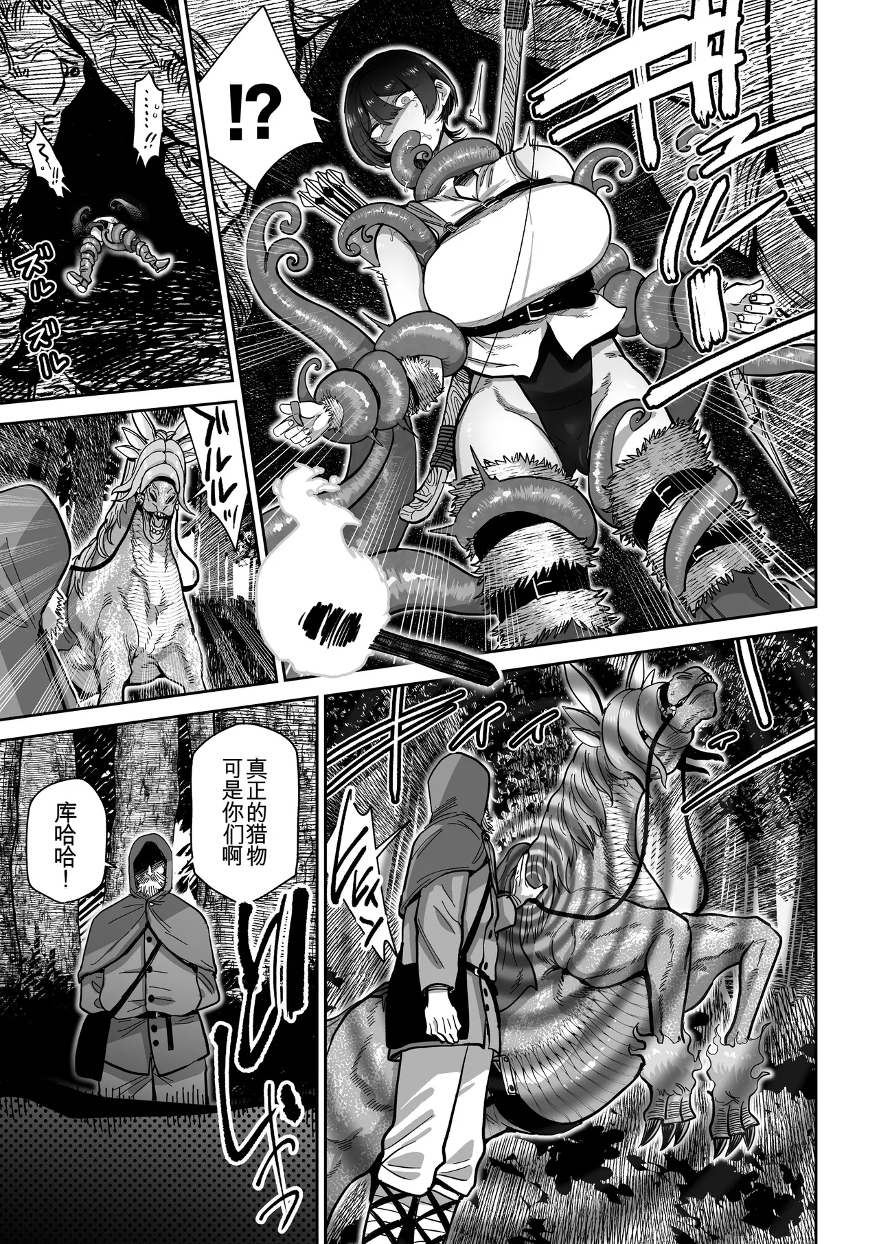 [MAFIC (Choukutetsushitsugan)] Kentauros no Kaitai [chinese] 8eme image