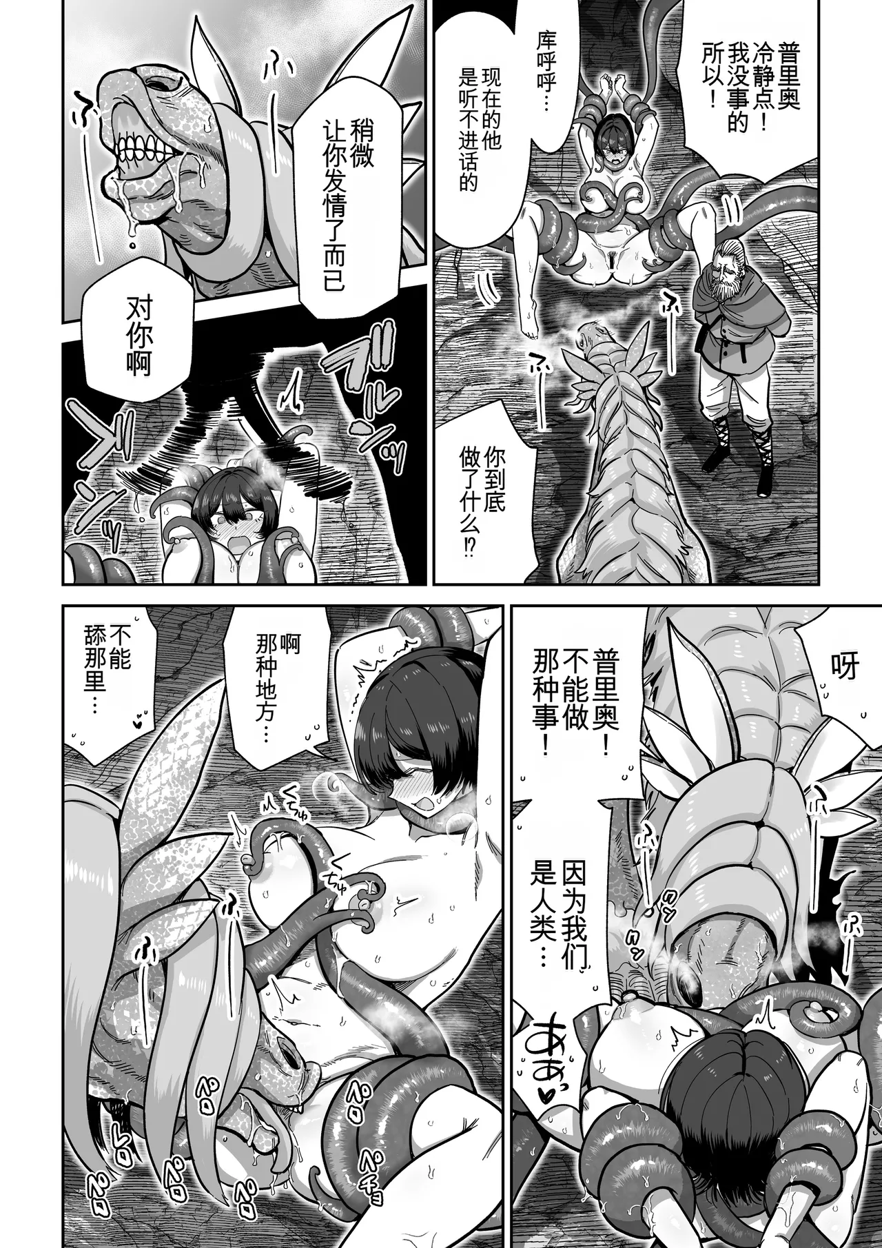 [MAFIC (Choukutetsushitsugan)] Kentauros no Kaitai [chinese] 13eme image