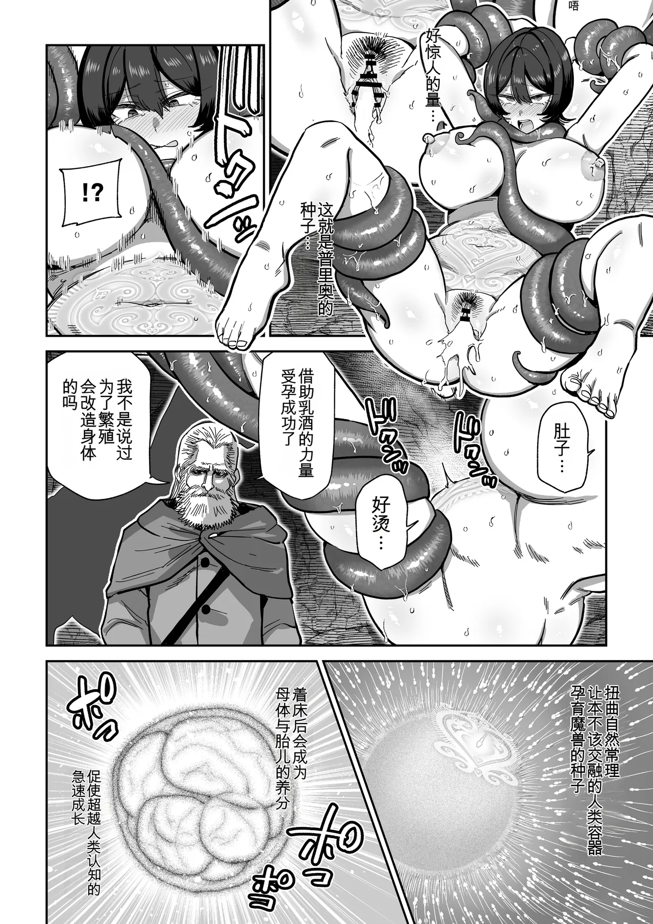 [MAFIC (Choukutetsushitsugan)] Kentauros no Kaitai [chinese] 29eme image