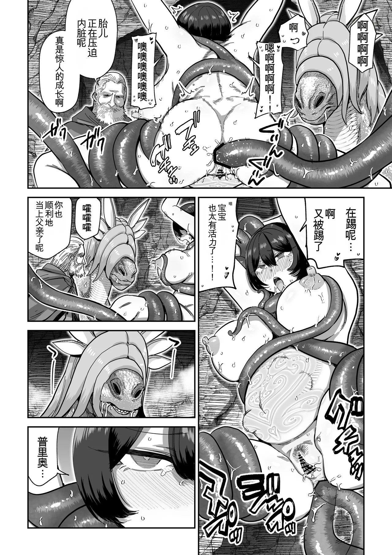 [MAFIC (Choukutetsushitsugan)] Kentauros no Kaitai [chinese] 31eme image