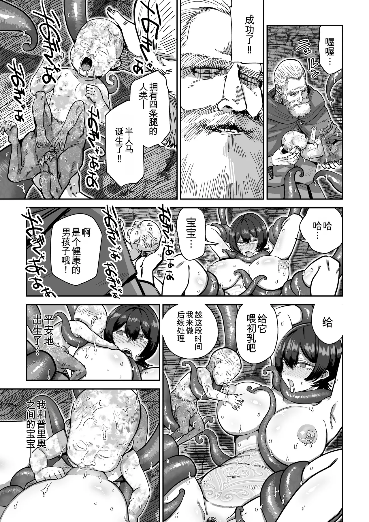 [MAFIC (Choukutetsushitsugan)] Kentauros no Kaitai [chinese] 36eme image