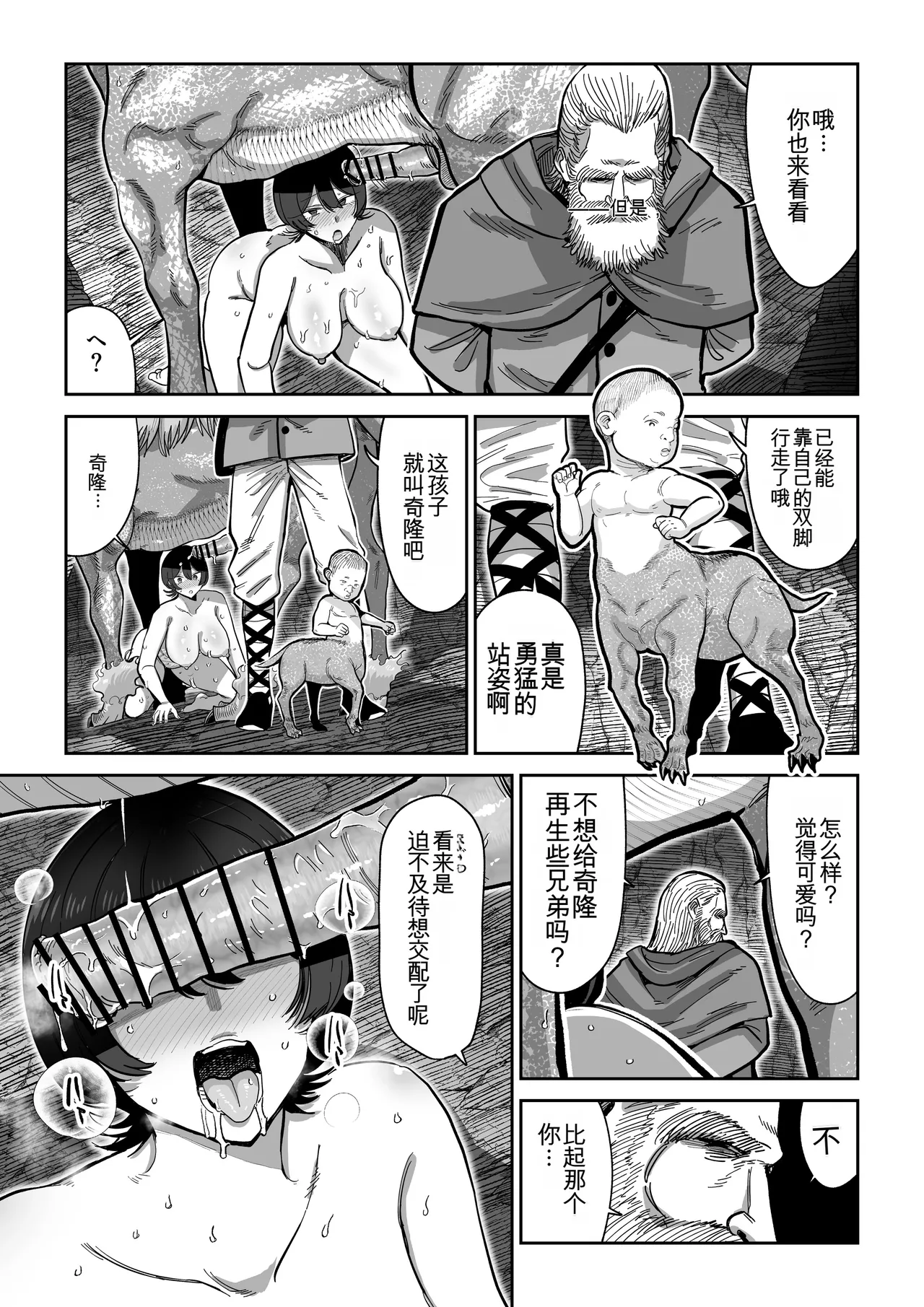 [MAFIC (Choukutetsushitsugan)] Kentauros no Kaitai [chinese] 42eme image