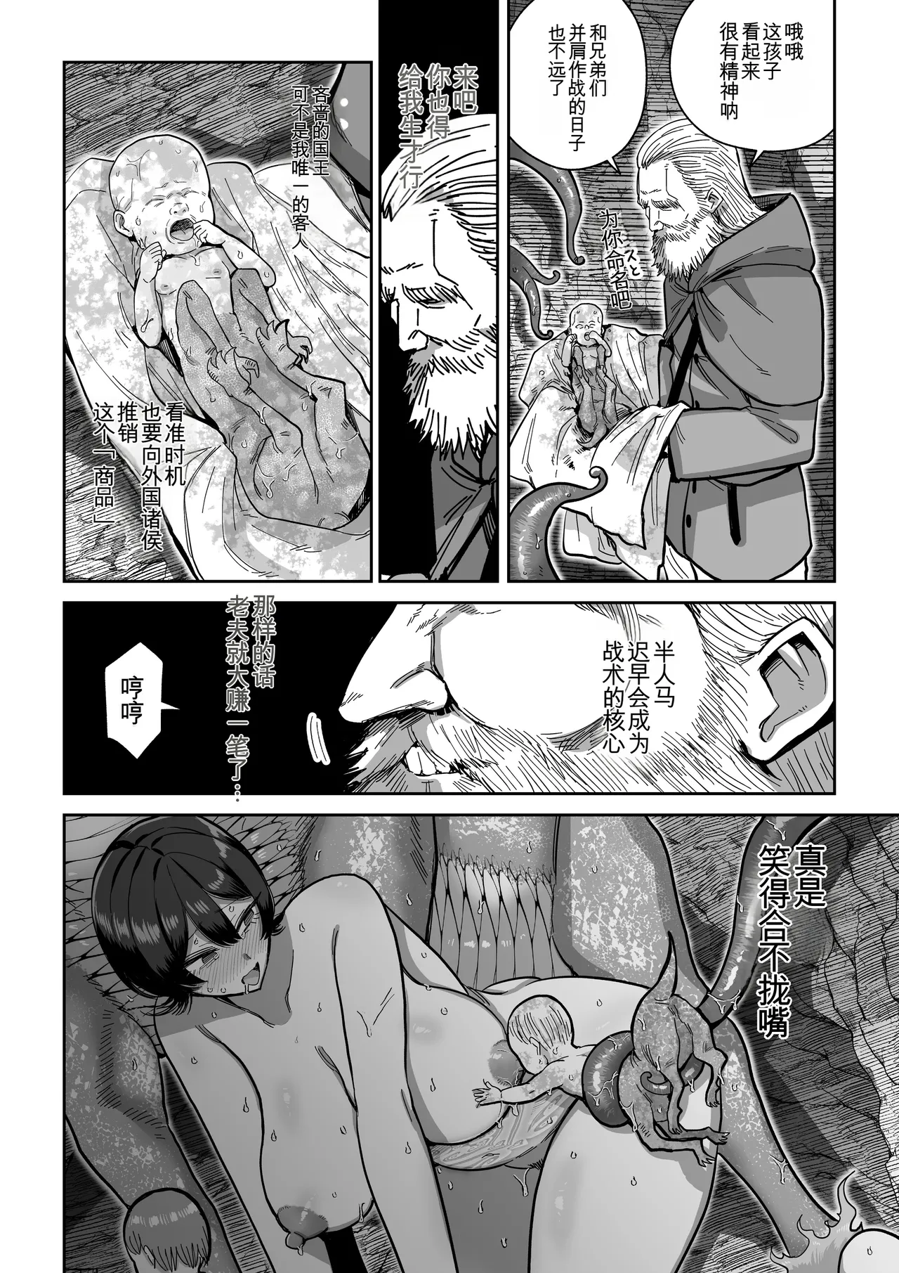 [MAFIC (Choukutetsushitsugan)] Kentauros no Kaitai [chinese] 53eme image