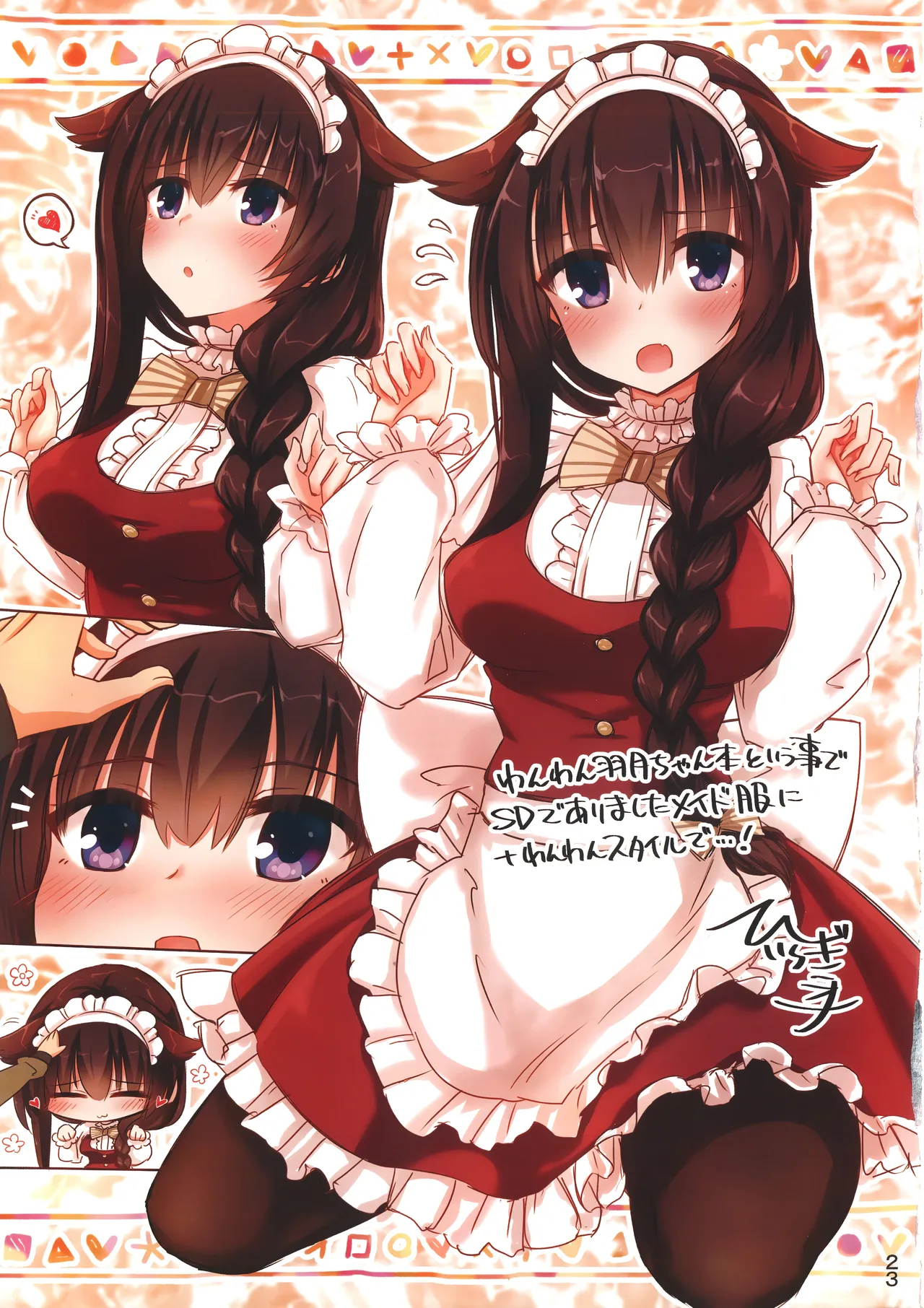 (C95) [SegatsuPluto (Segatsu)] Anata wa Watashi no Go-Shujin-Sama | 你是我的主人 (RIDDLE JOKER) [Chinese] [想舔羽月的jio组 汉化] 이미지 번호 22