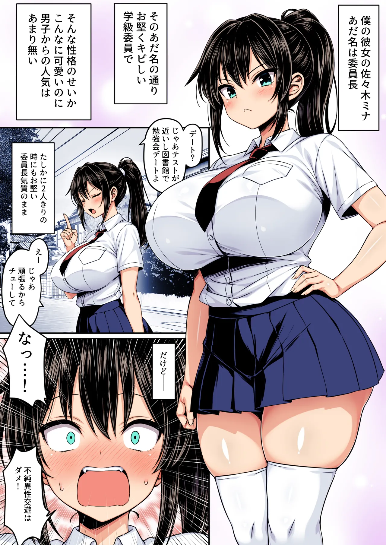 [一億万軒茶屋(2-G)] 委員長は押しに弱い 〜もう一回セックスしたら勉強するから〜カラー版 2eme image