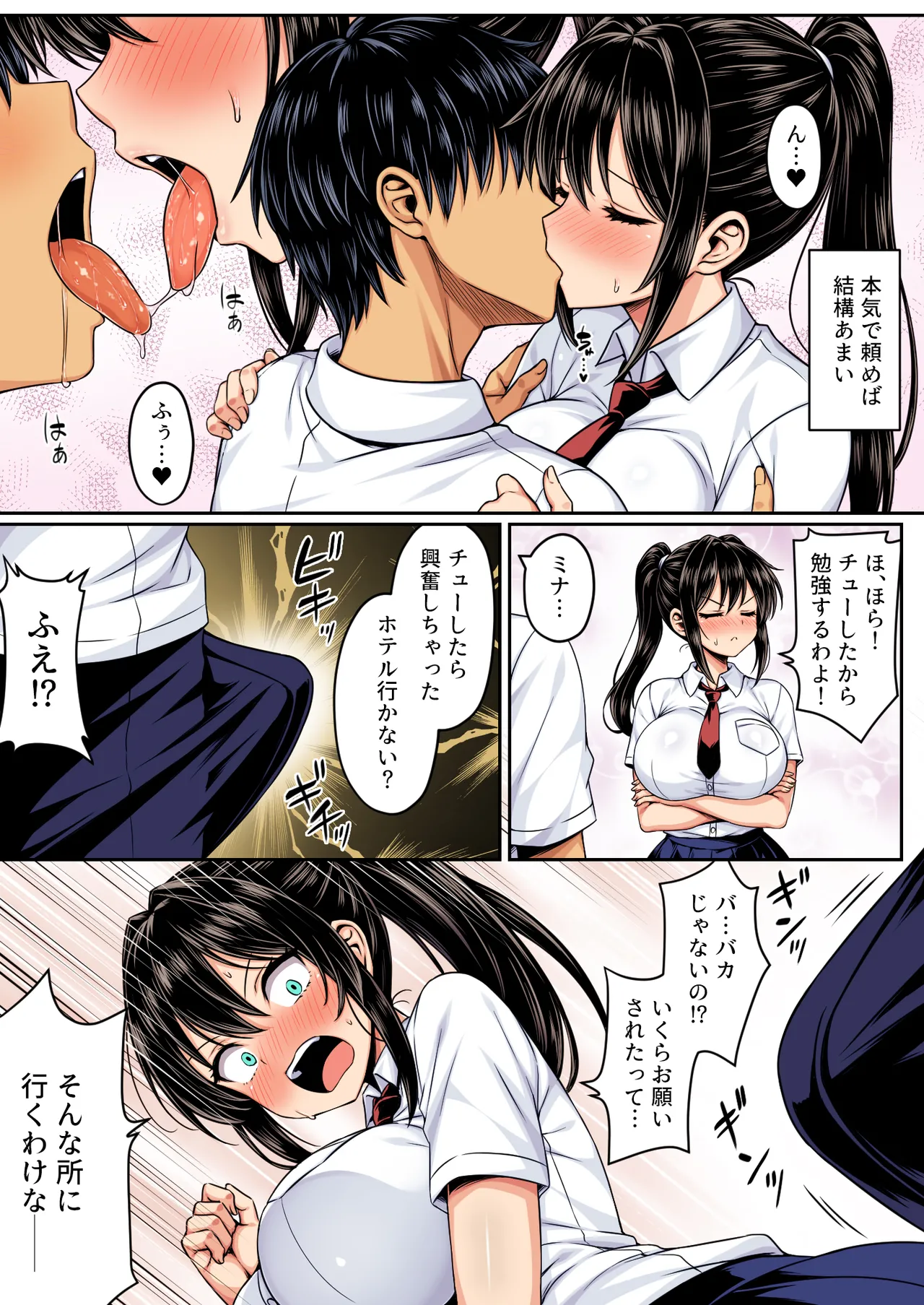 [一億万軒茶屋(2-G)] 委員長は押しに弱い 〜もう一回セックスしたら勉強するから〜カラー版 3eme image