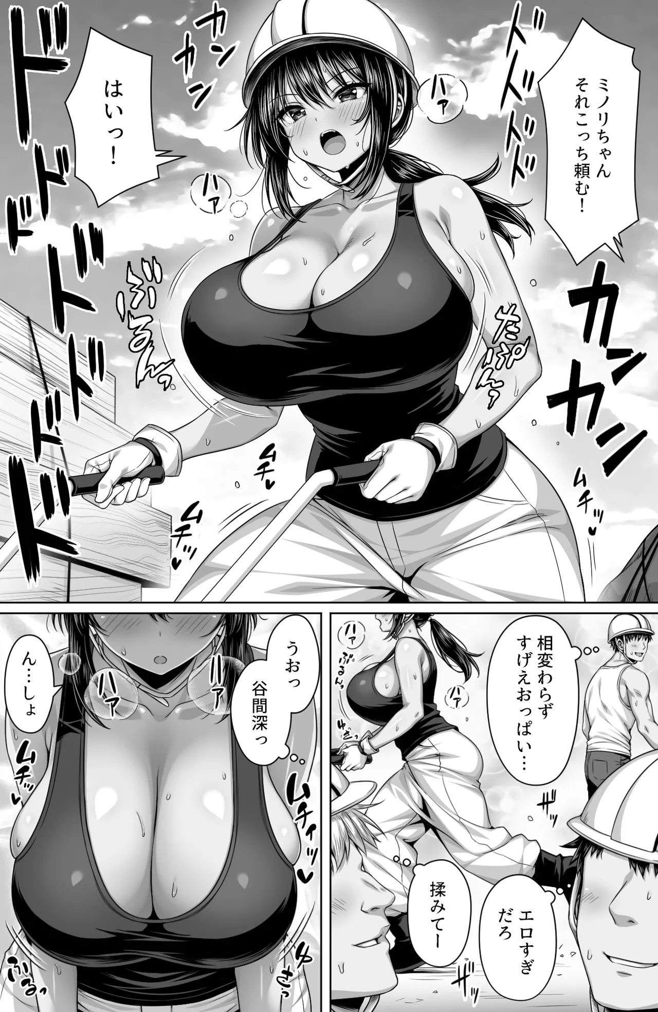 [一億万軒茶屋(2-G)] シコ過ぎるガテン女子、現場仲間にも毎晩オカズにされているくせにオイルマッサージに行ってしまう 2eme image