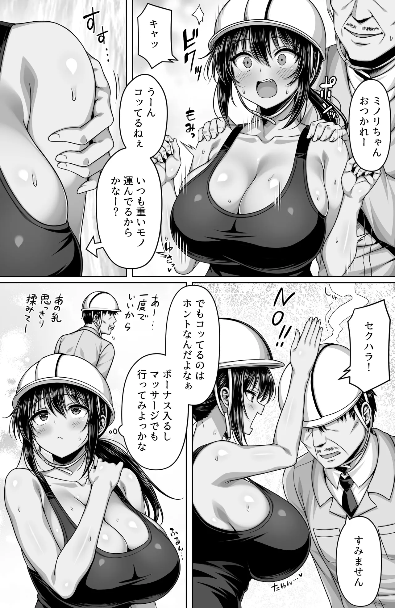 [一億万軒茶屋(2-G)] シコ過ぎるガテン女子、現場仲間にも毎晩オカズにされているくせにオイルマッサージに行ってしまう 3eme image